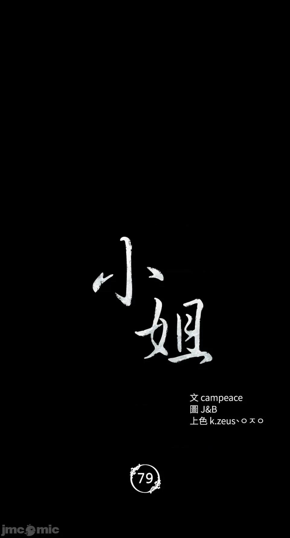 小姐 小姐-第79话 第4页