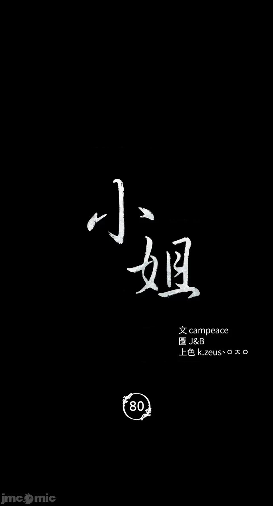 小姐 小姐-第80话 第5页