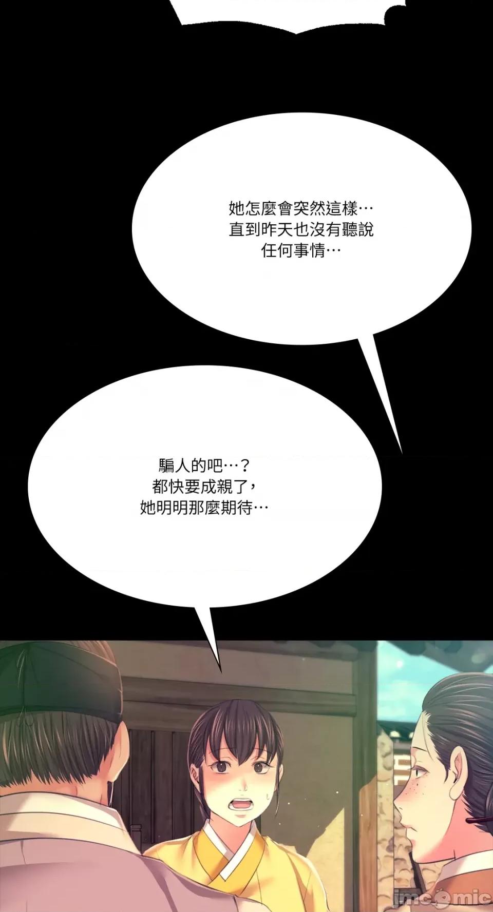 小姐 小姐-第80话 第27页