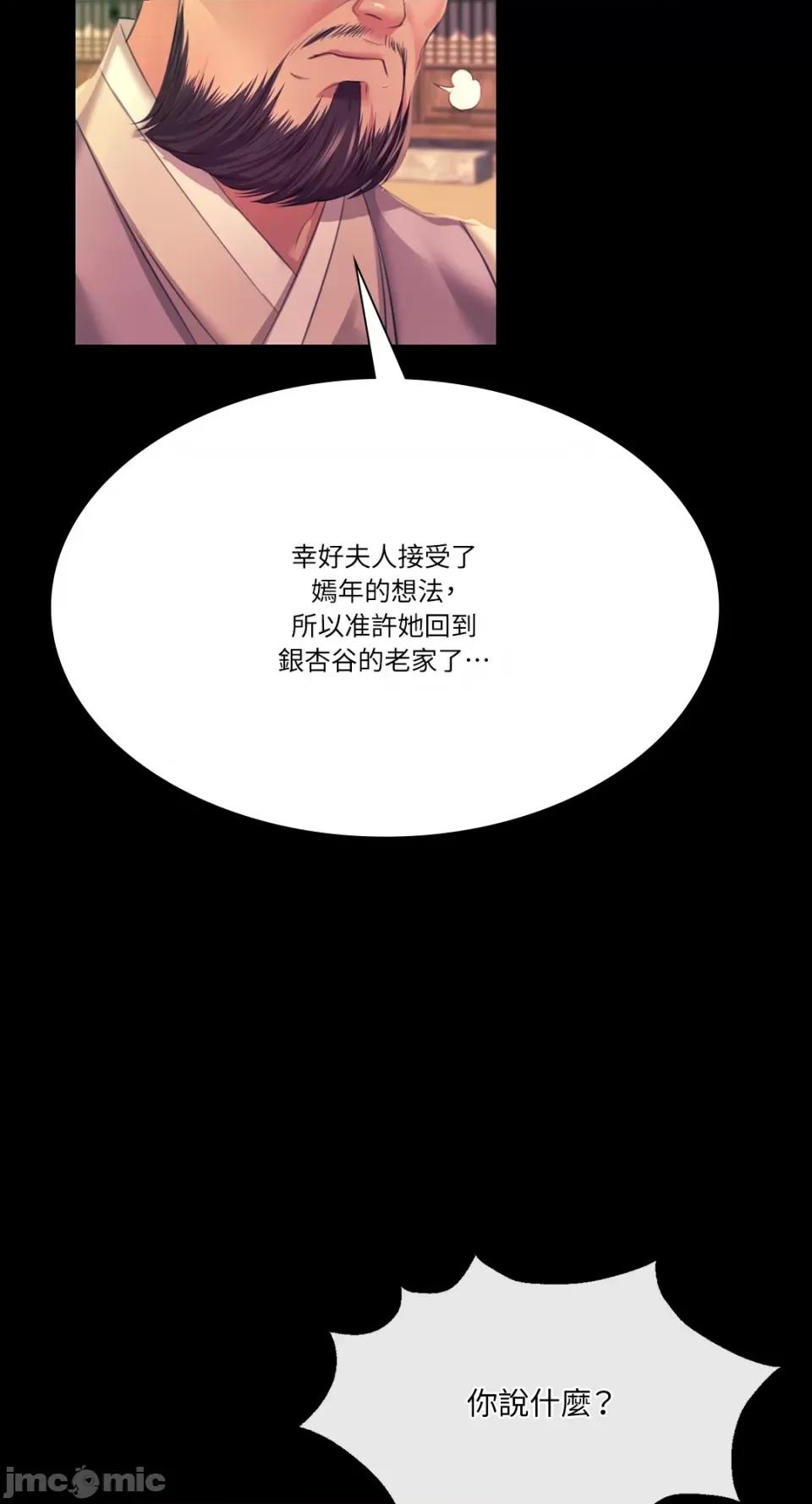 小姐 小姐-第80话 第29页