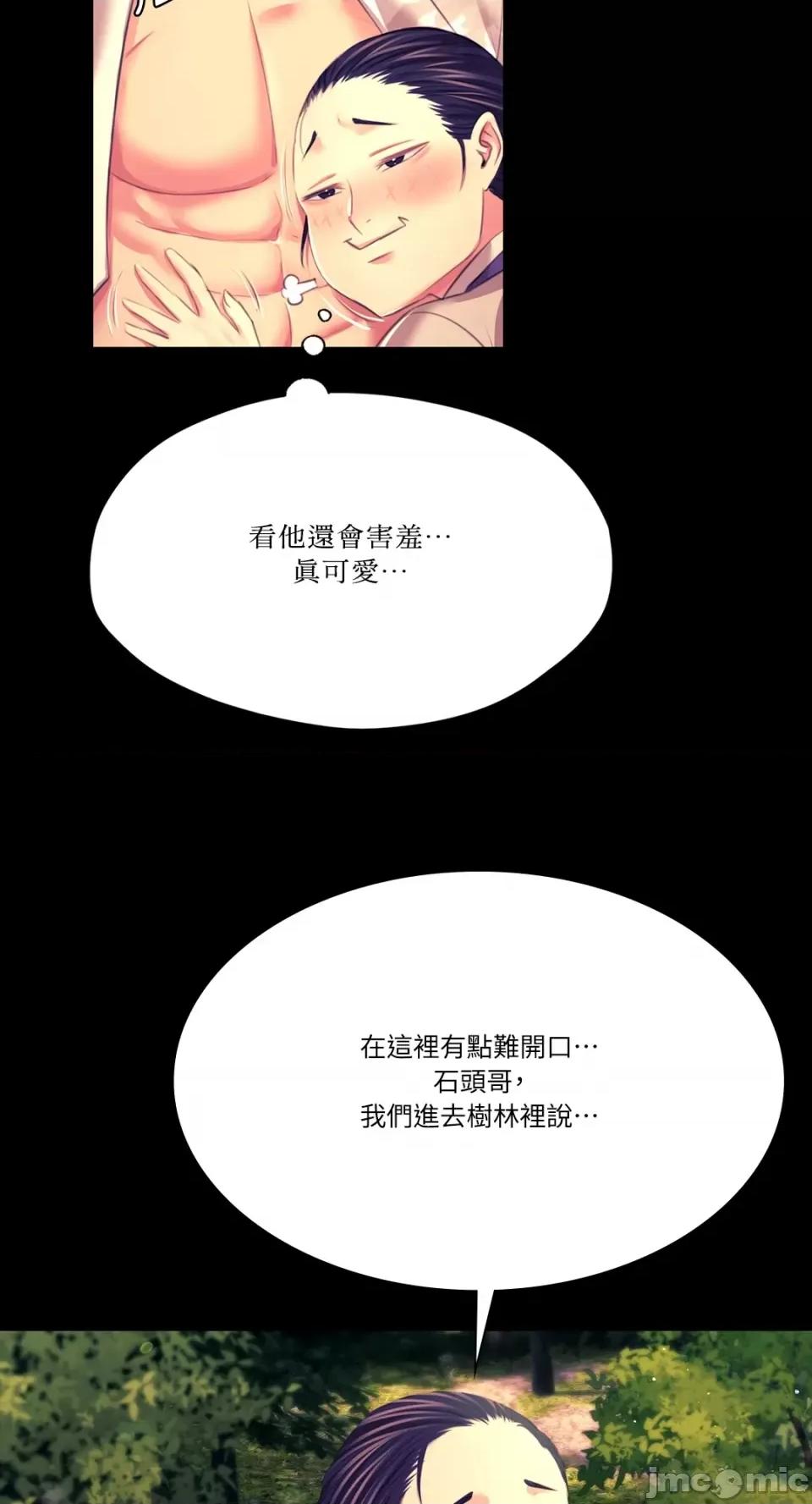 小姐 小姐-第80话 第88页