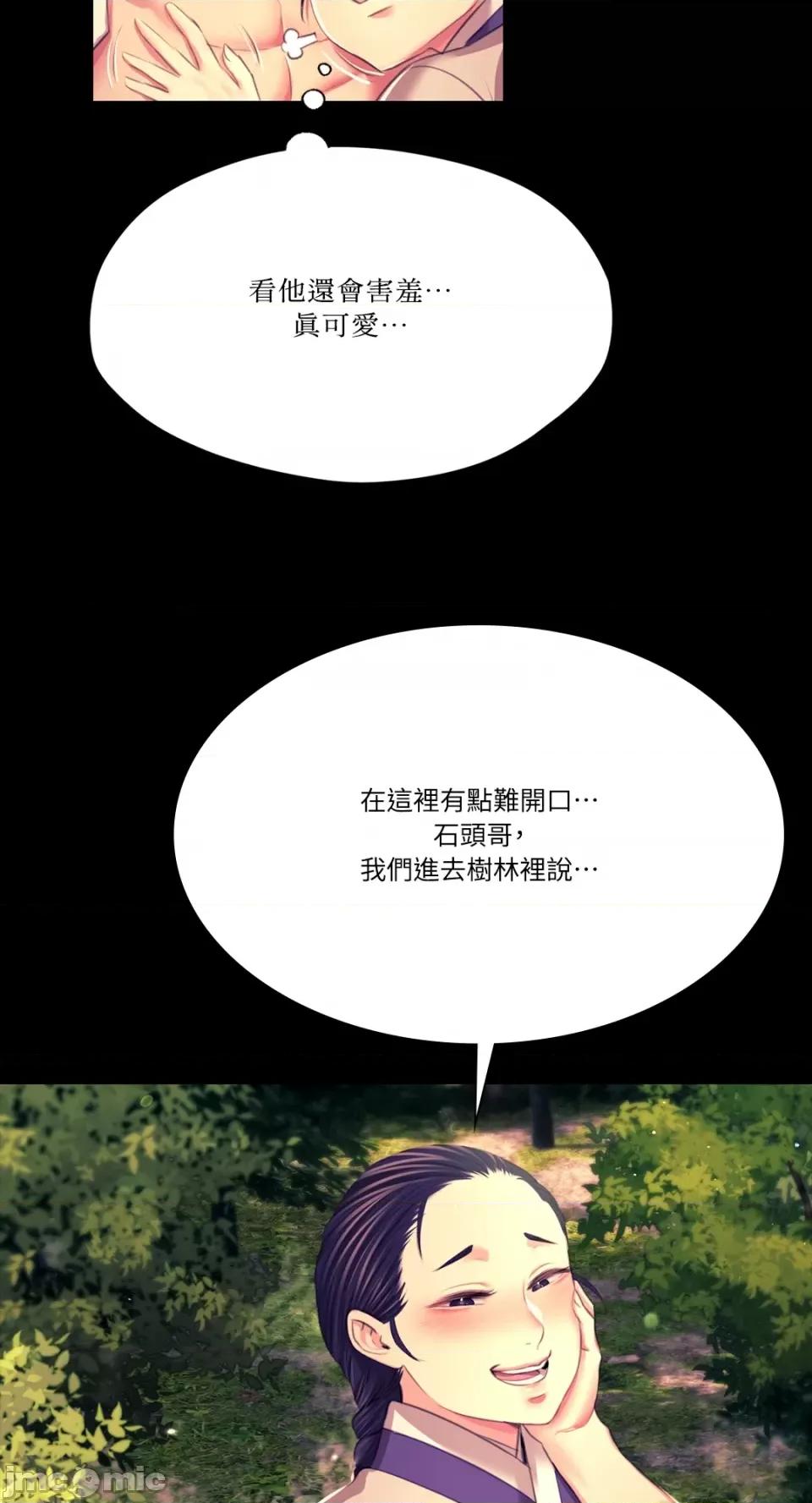 小姐 小姐-第81话 第3页