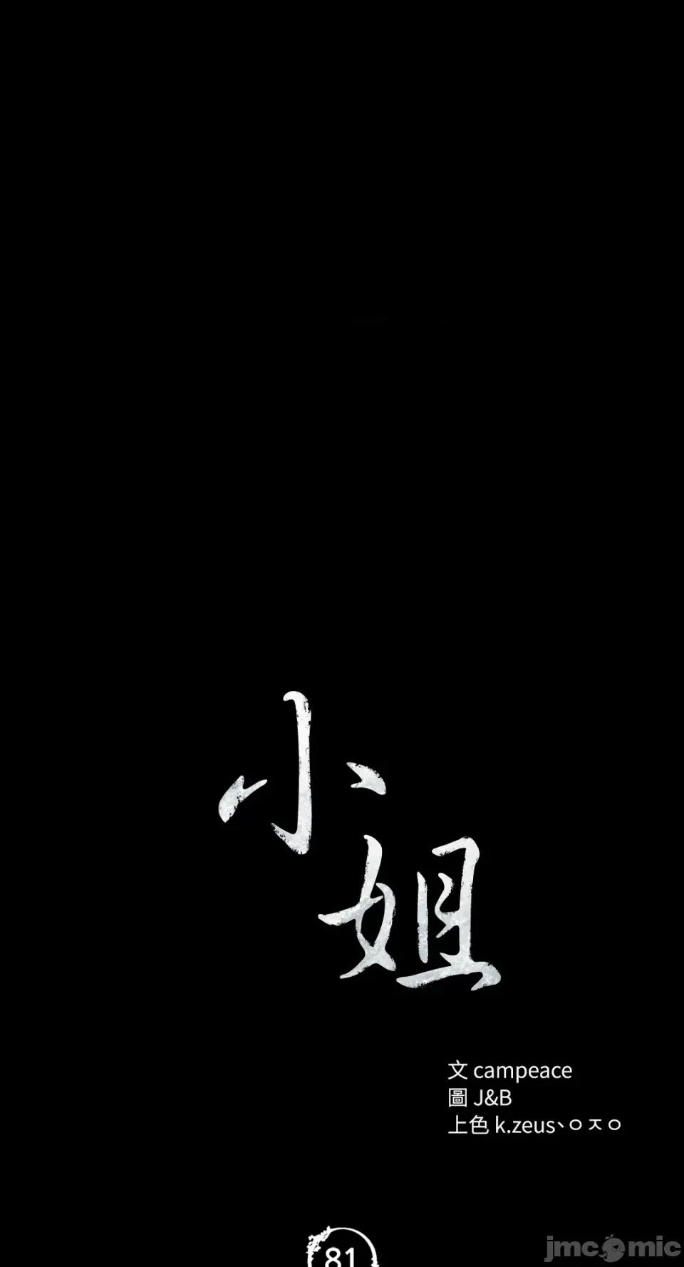 小姐 小姐-第81话 第5页
