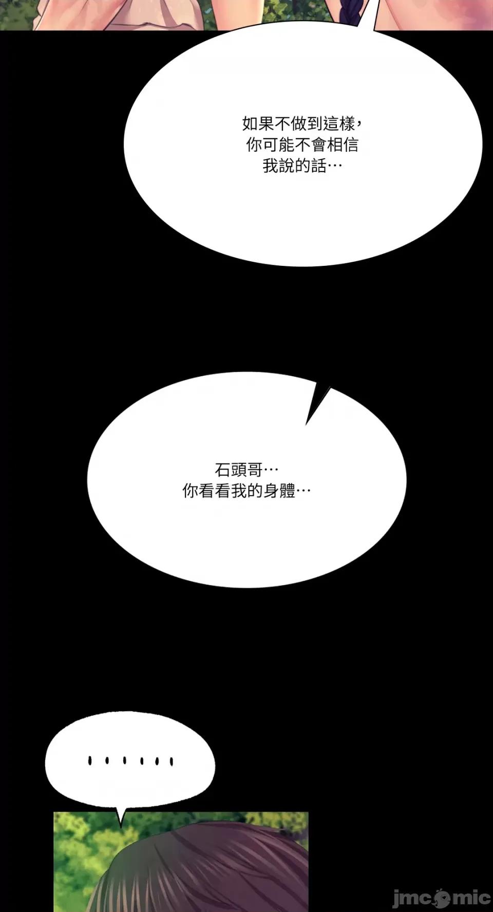 小姐 小姐-第81话 第11页