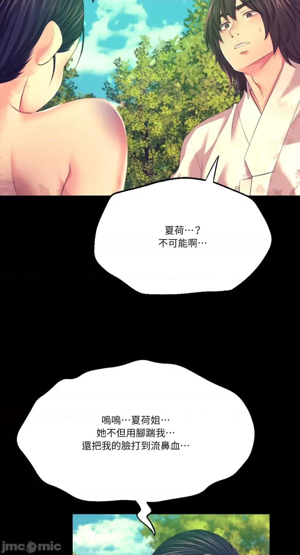小姐 小姐-第81话 第14页