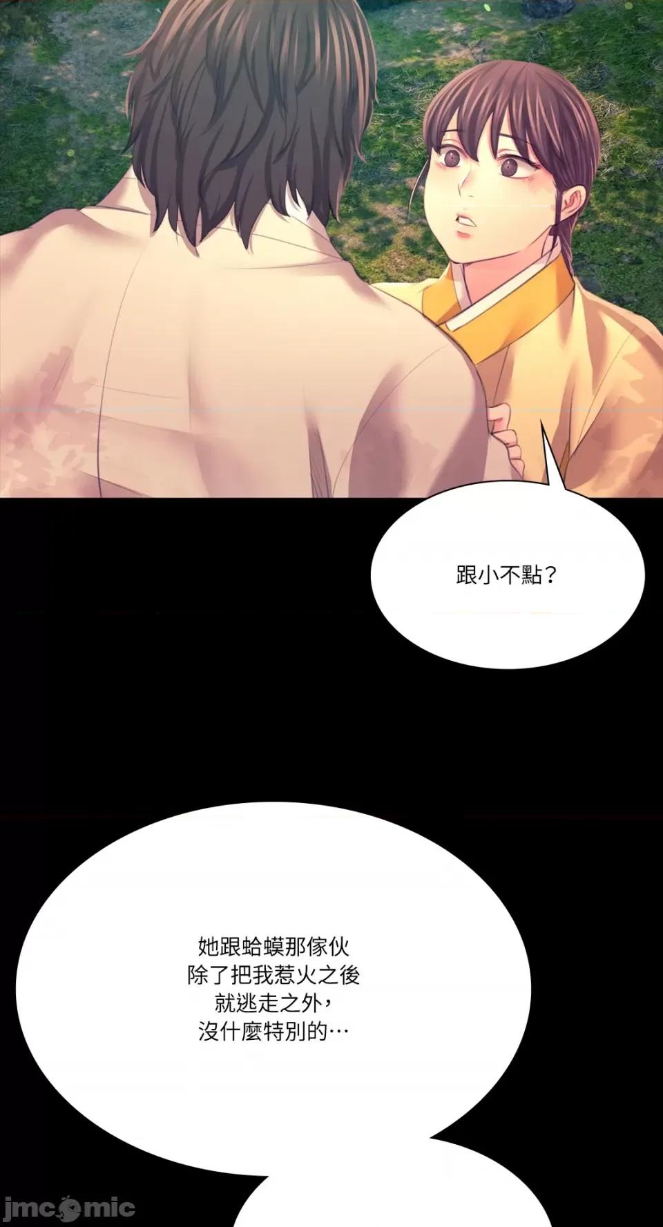小姐 小姐-第81话 第46页