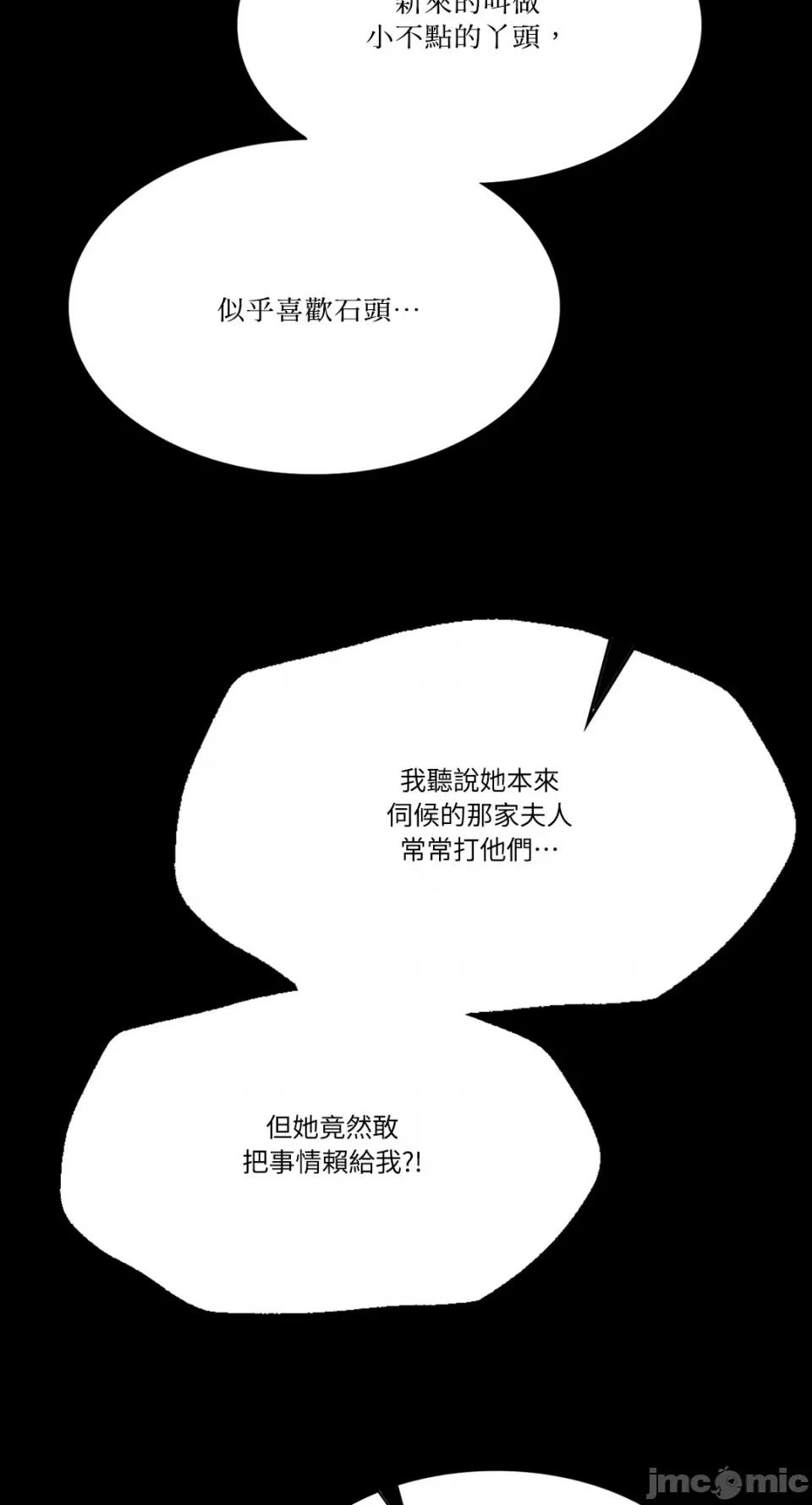 小姐 小姐-第81话 第50页