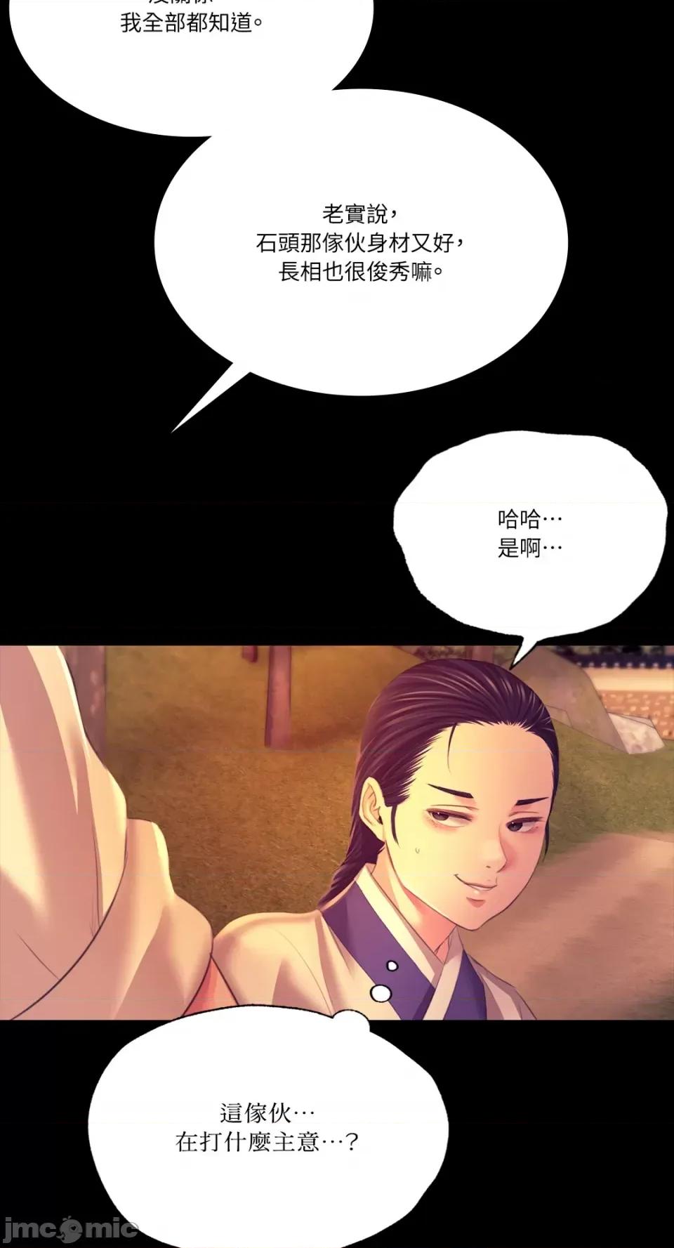 小姐 小姐-第81话 第57页