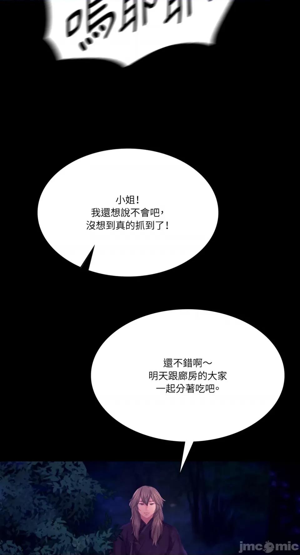 小姐 小姐-第81话 第73页