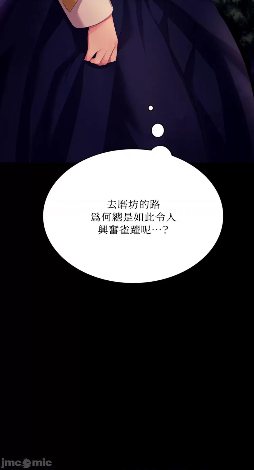 小姐 小姐-第81话 第87页