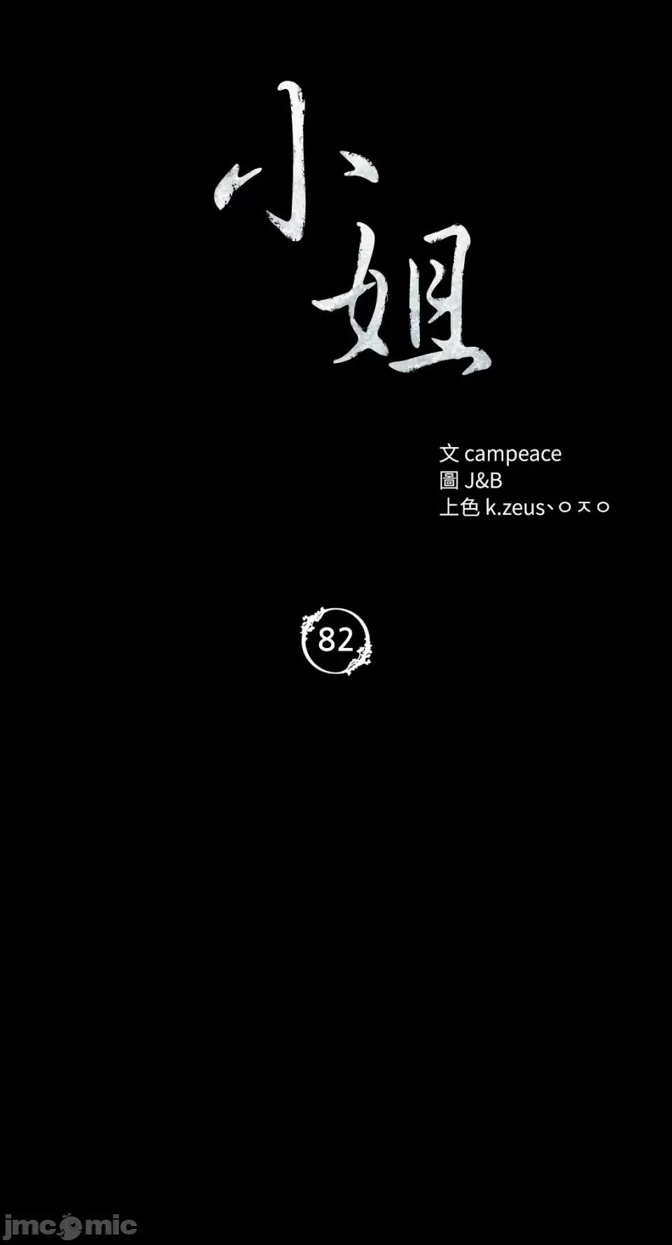 小姐 小姐-第82话 第5页
