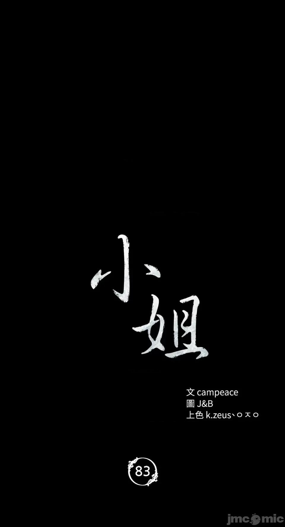 小姐 小姐-第83话 第5页