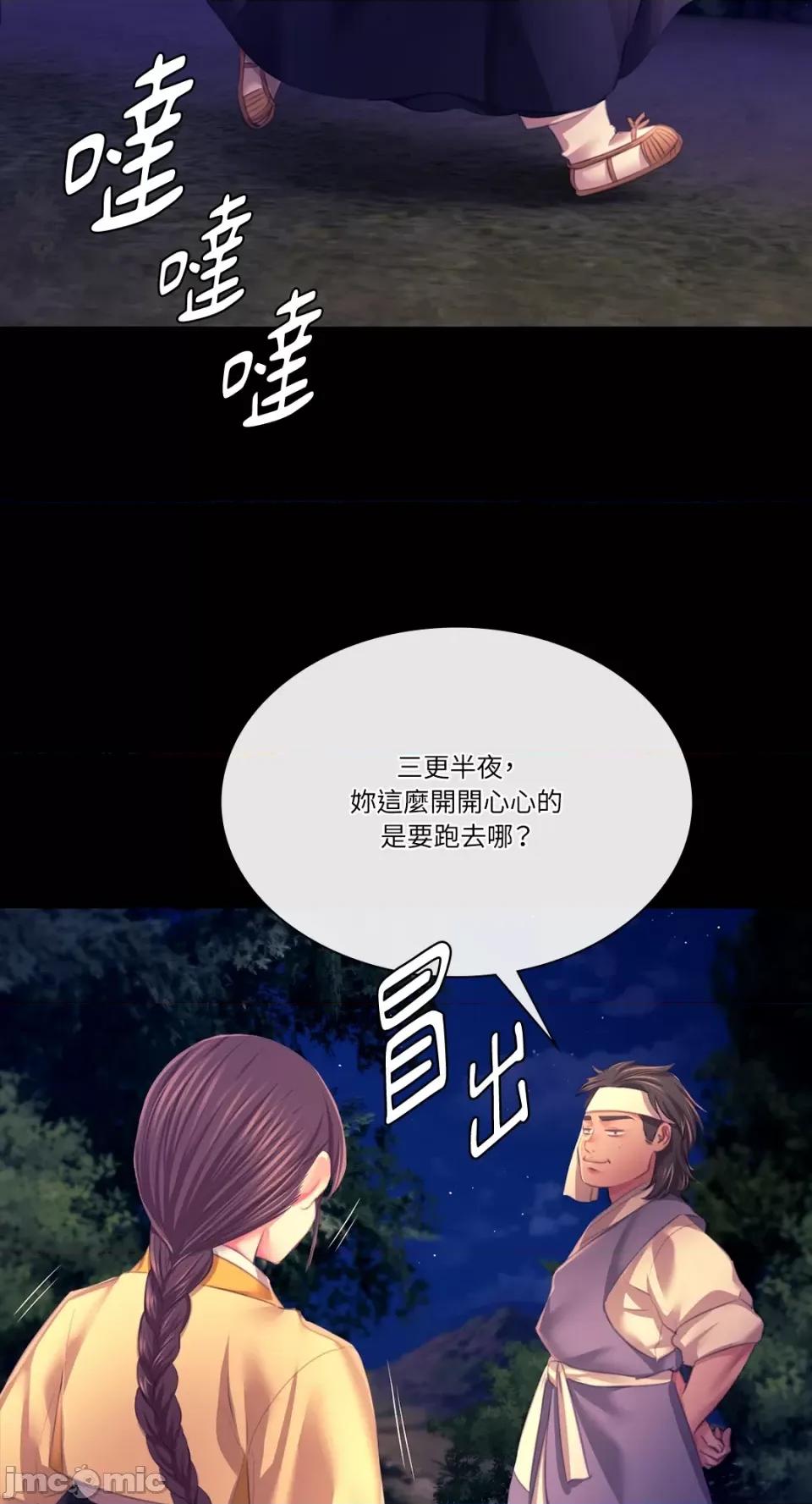 小姐 小姐-第83话 第12页