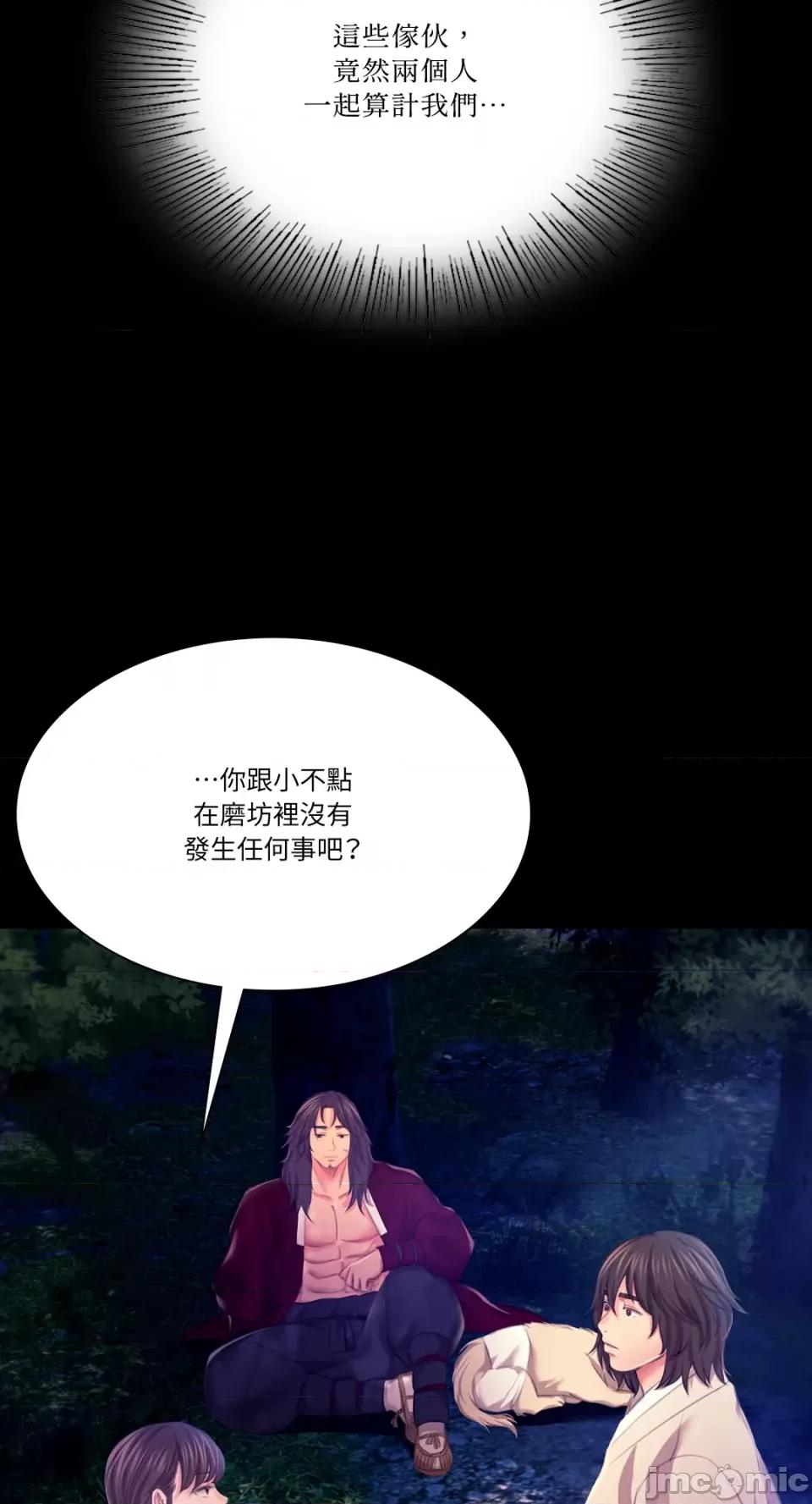 小姐 小姐-第83话 第17页