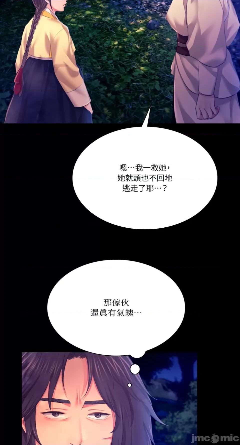 小姐 小姐-第83话 第18页