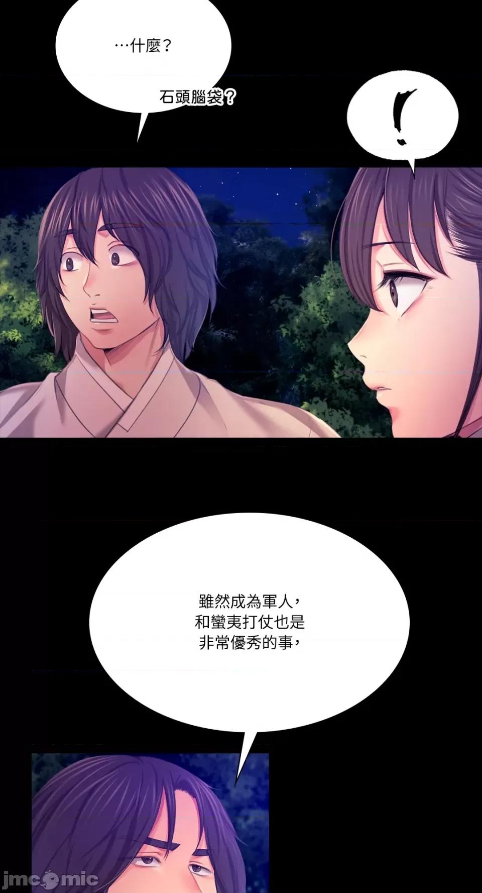 小姐 小姐-第83话 第22页