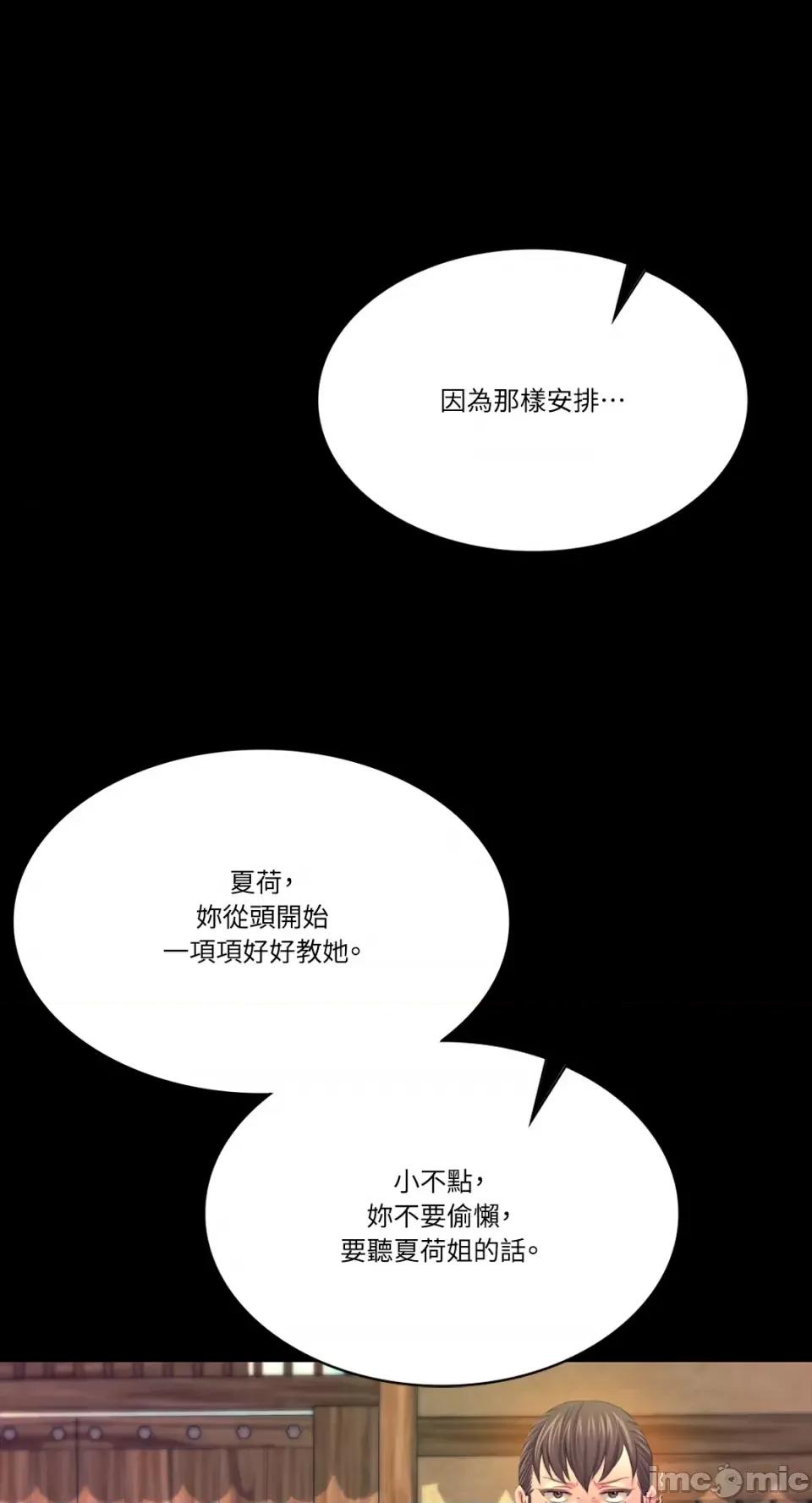 小姐 小姐-第83话 第47页