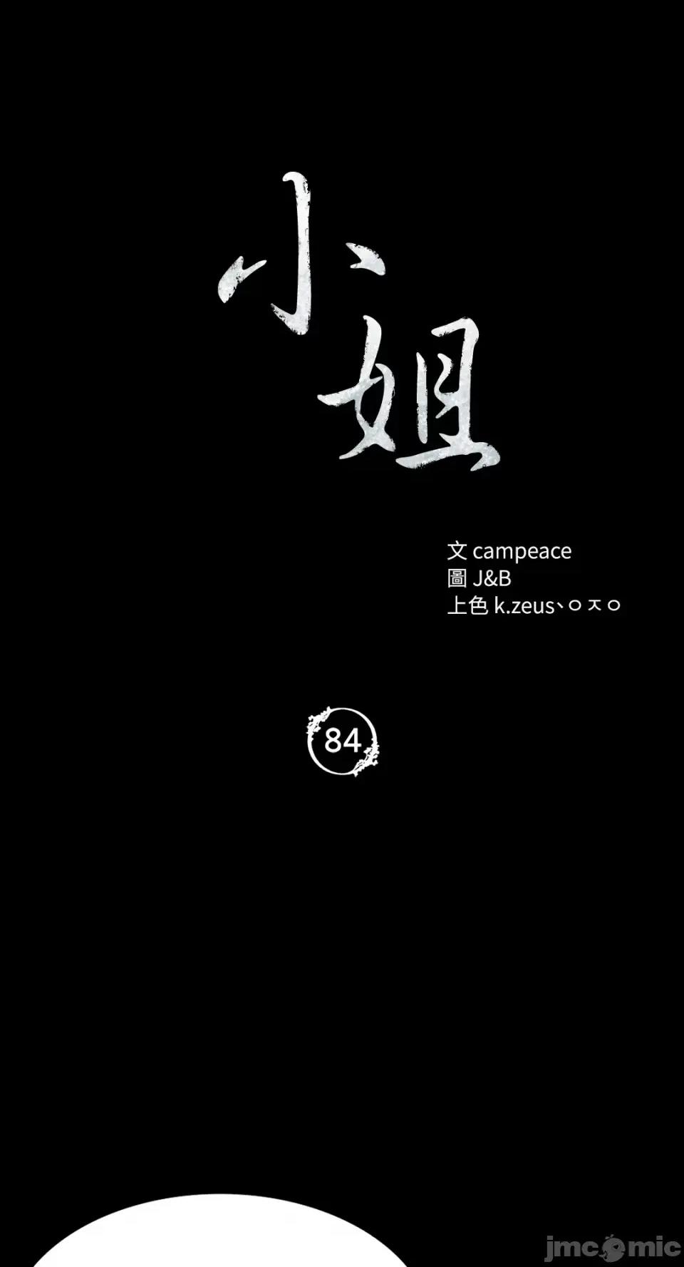 小姐 小姐-第84话 第6页