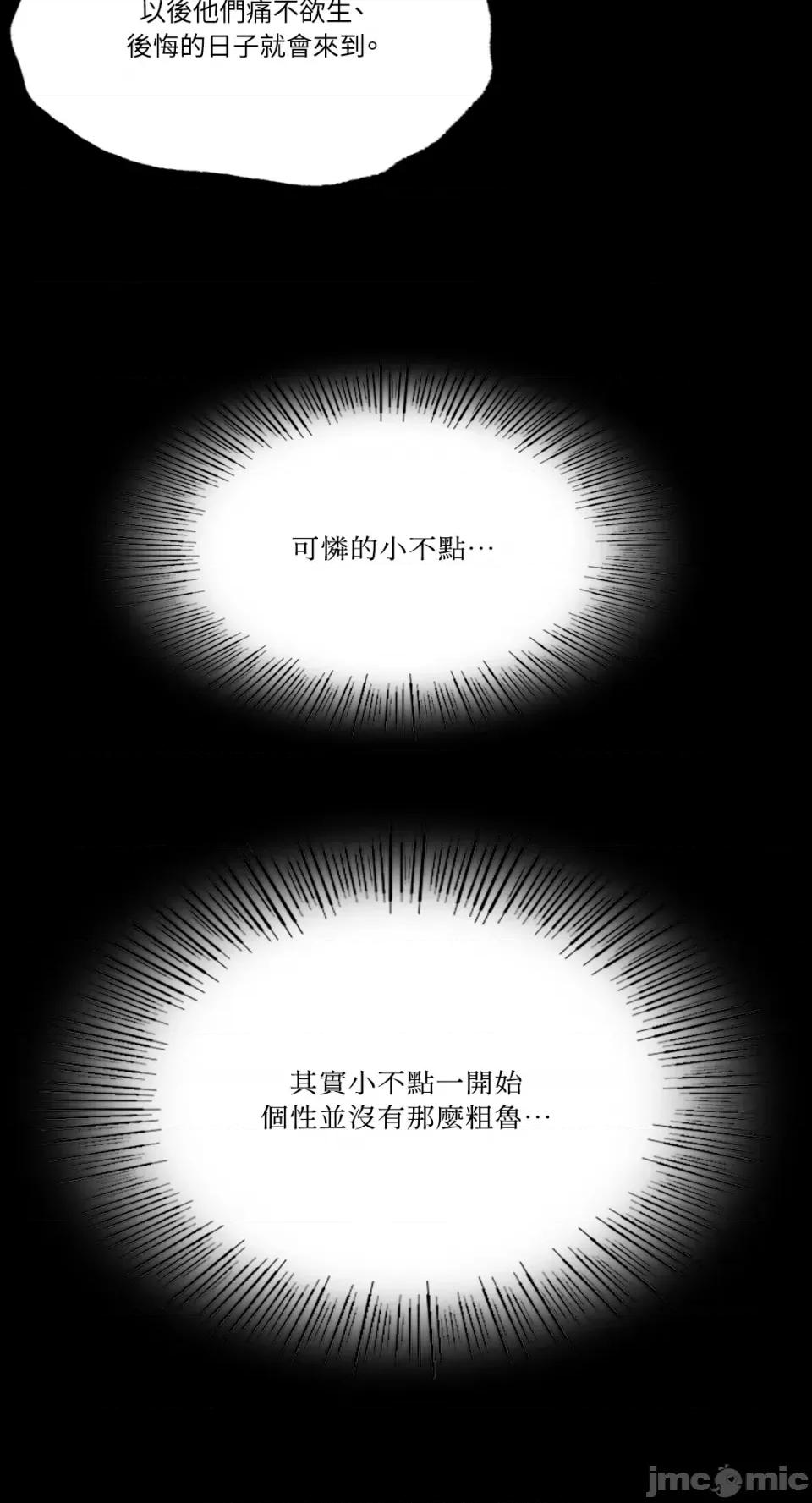 小姐 小姐-第84话 第17页