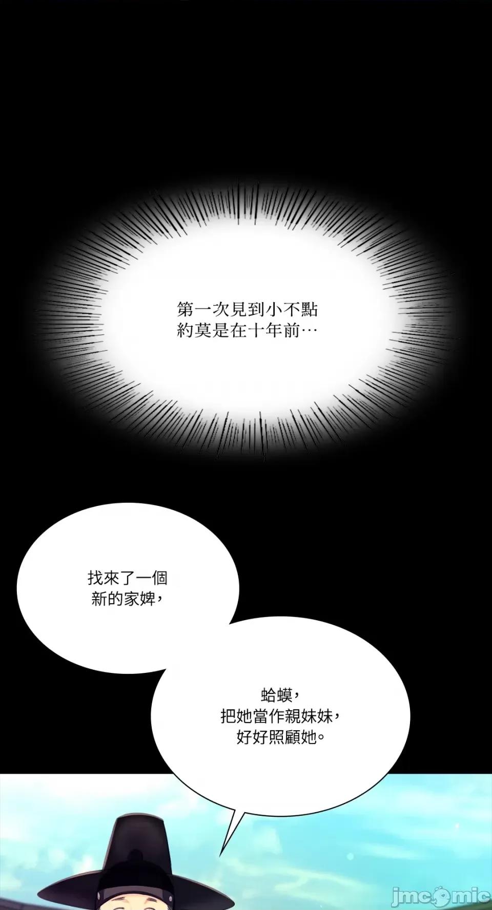 小姐 小姐-第84话 第18页