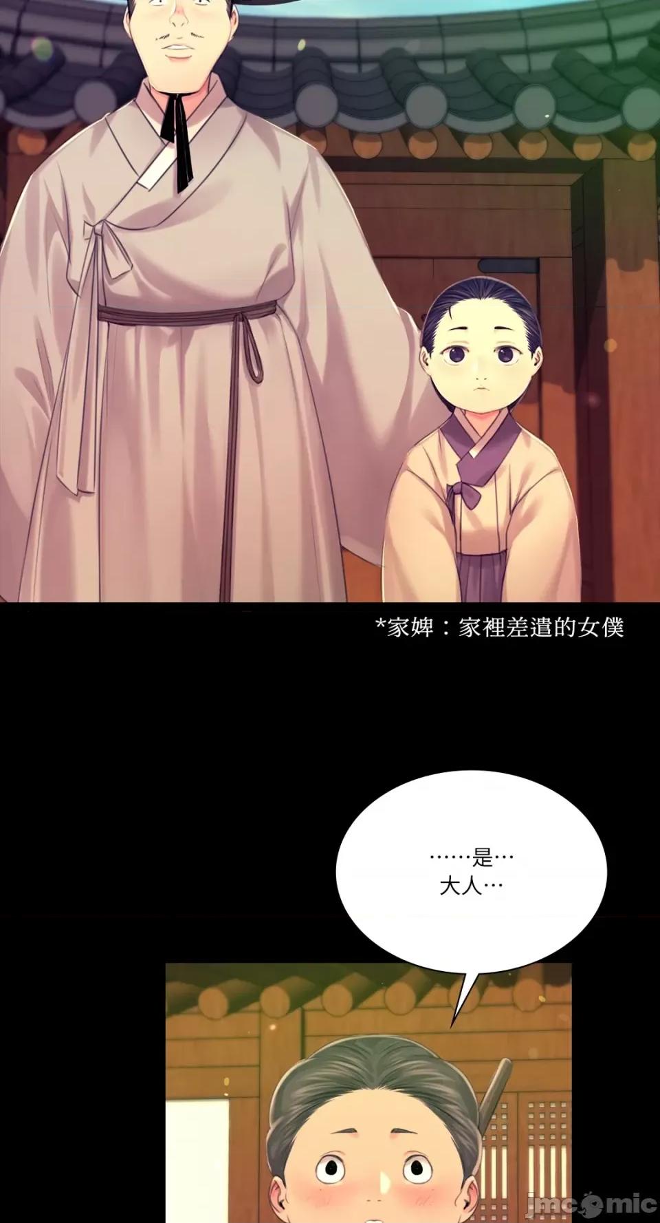 小姐 小姐-第84话 第19页