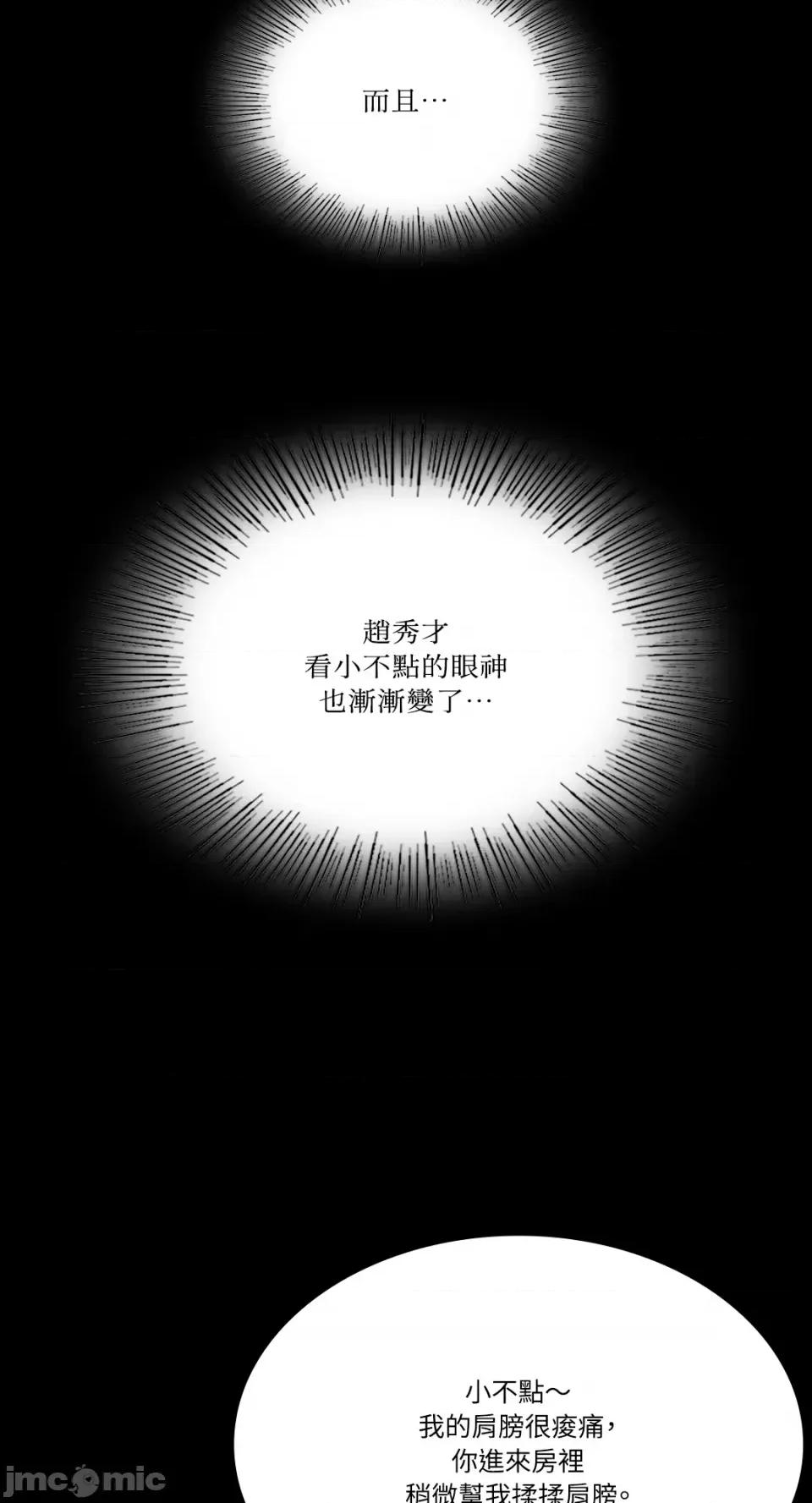 小姐 小姐-第84话 第30页
