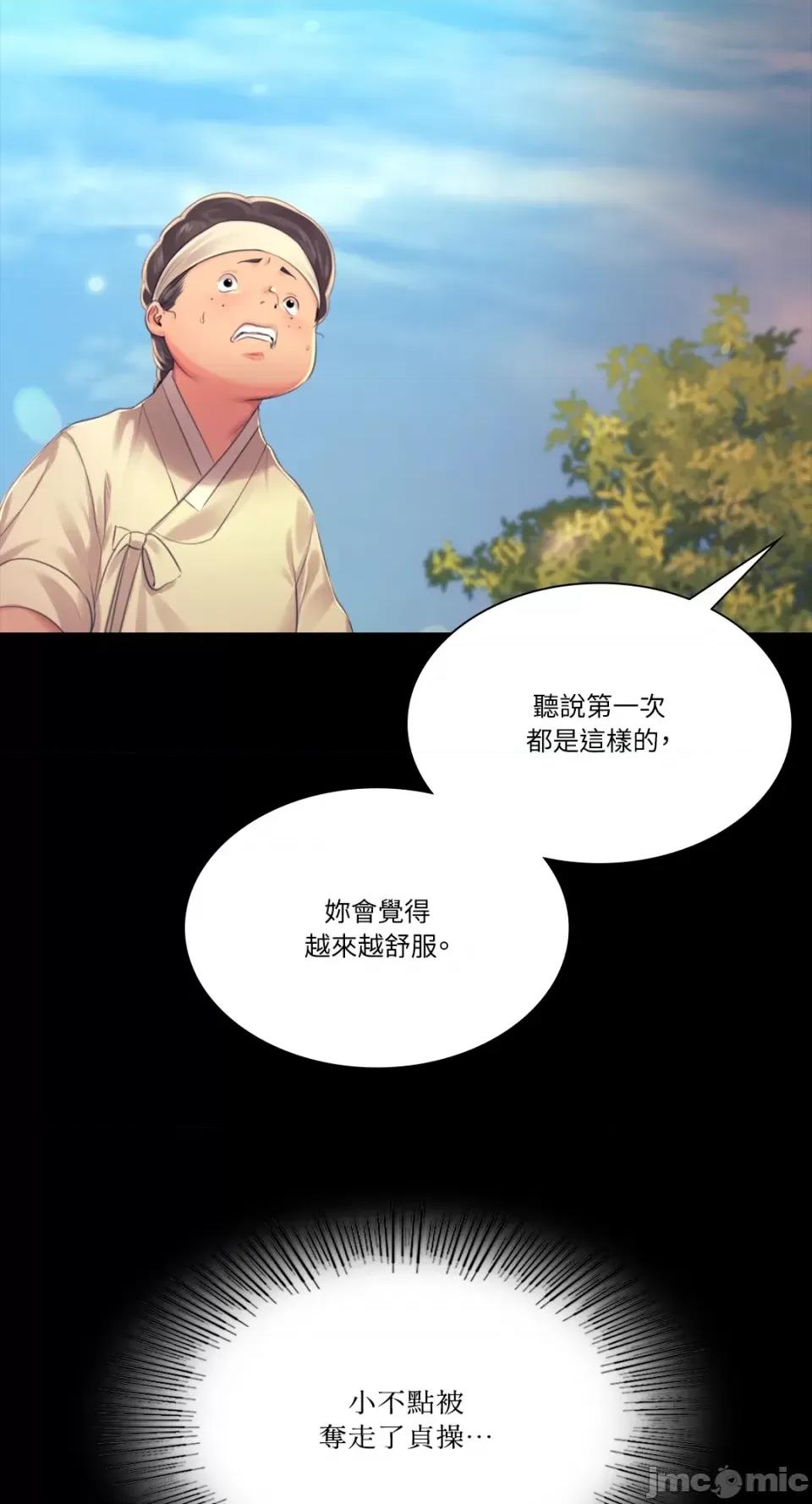 小姐 小姐-第84话 第33页