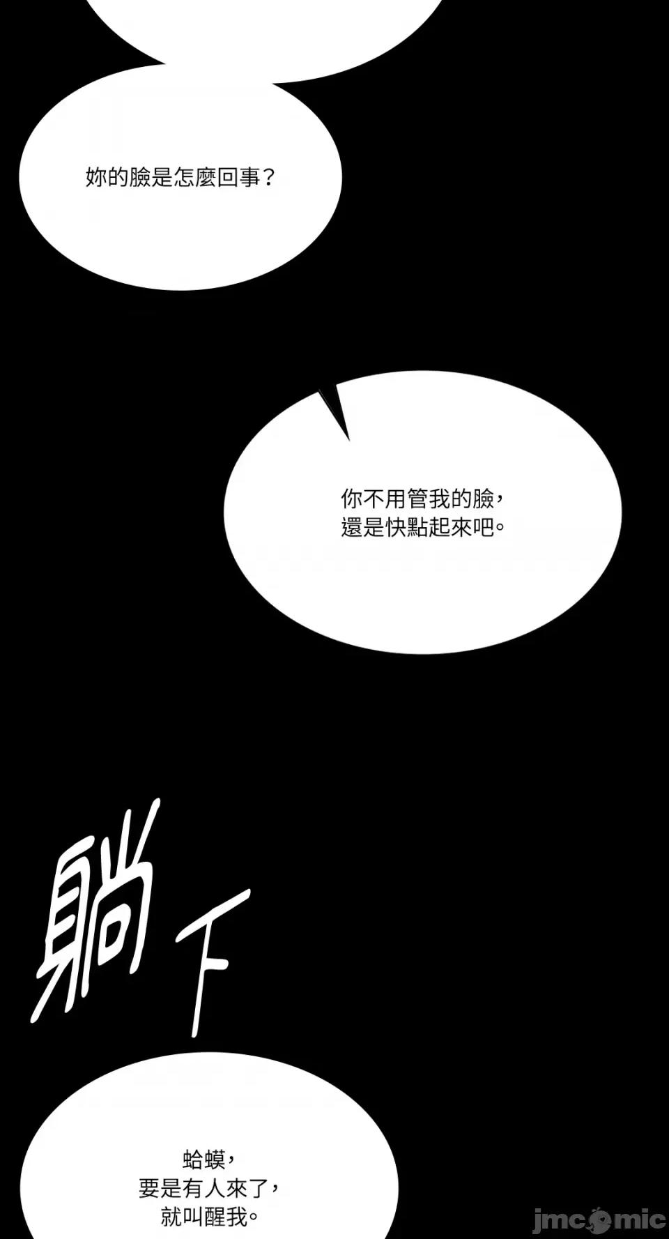 小姐 小姐-第84话 第45页