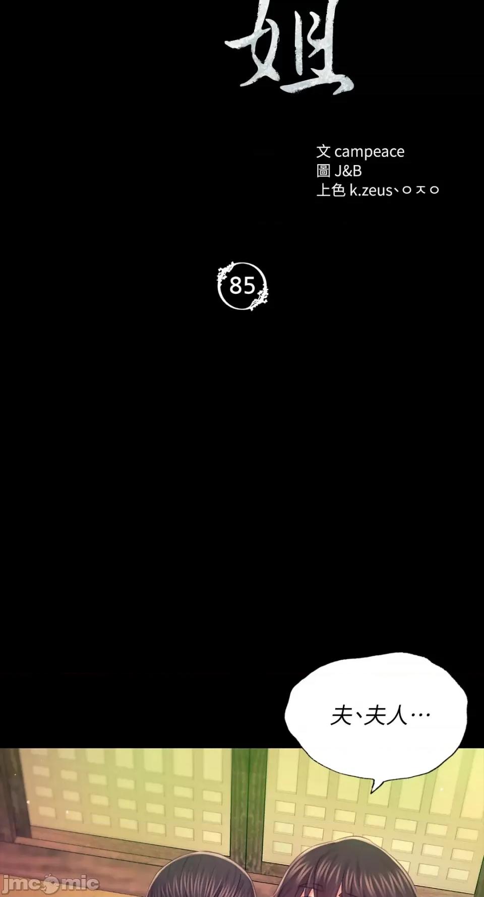 小姐 小姐-第85话 第5页