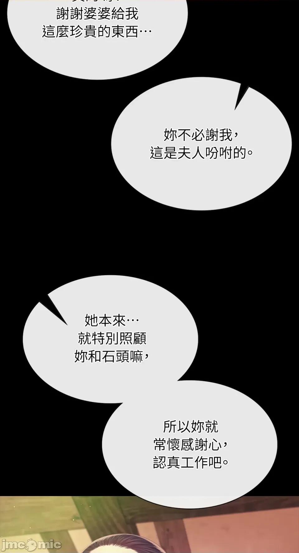 小姐 小姐-第85话 第25页