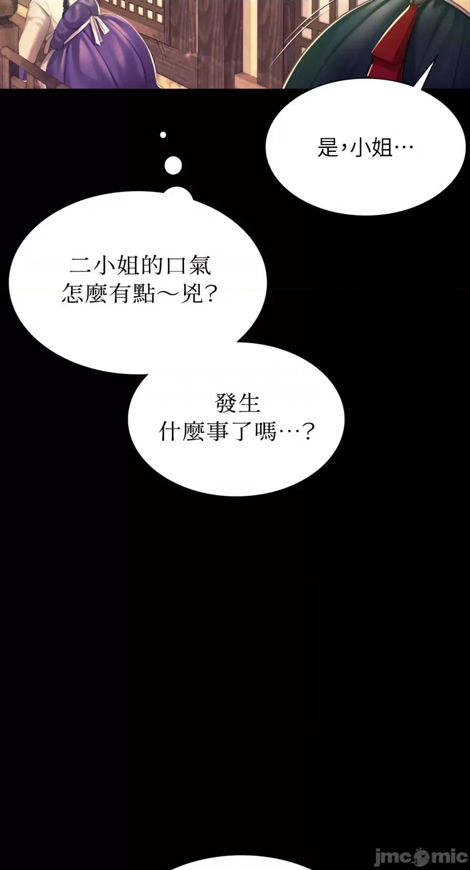 小姐 小姐-第85话 第65页