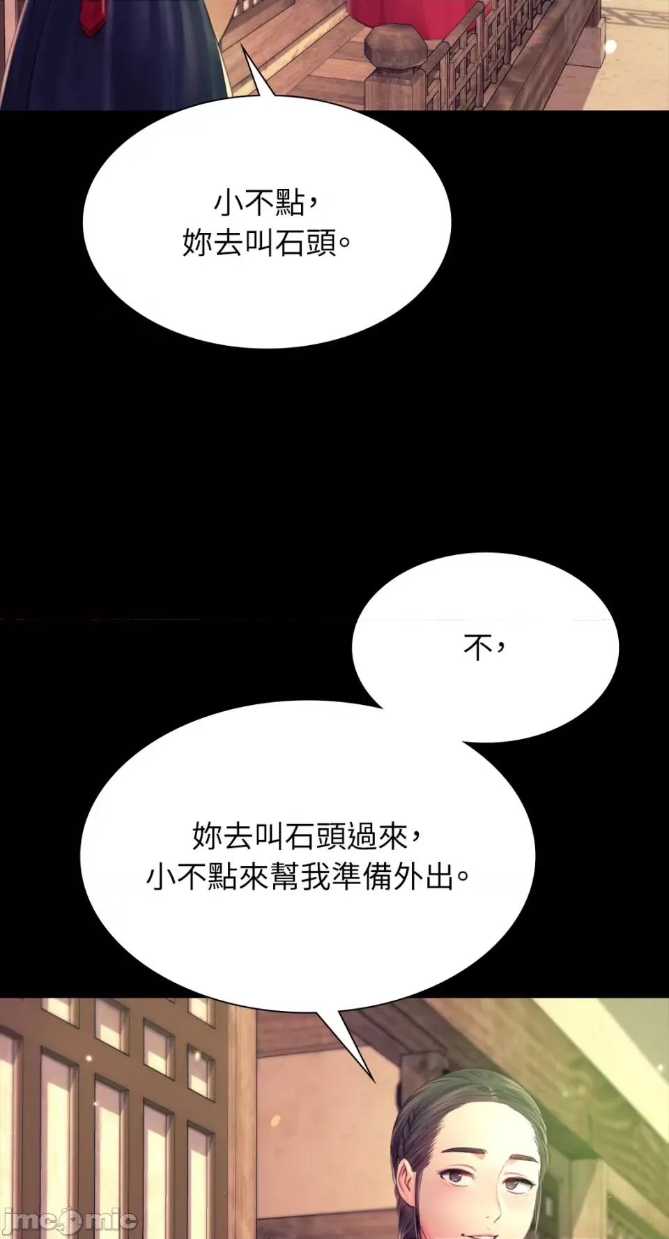 小姐 小姐-第85话 第74页