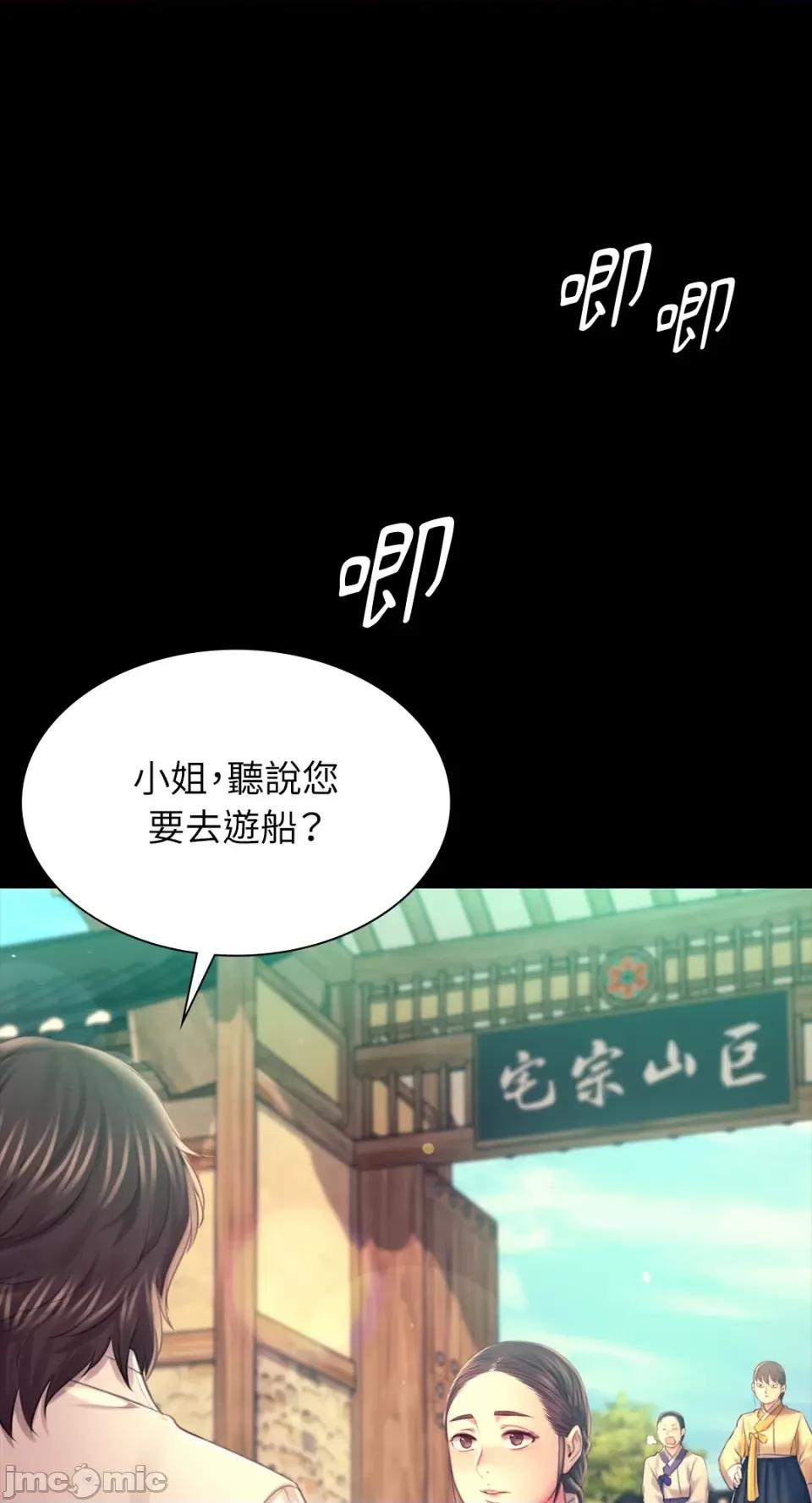 小姐 小姐-第85话 第77页