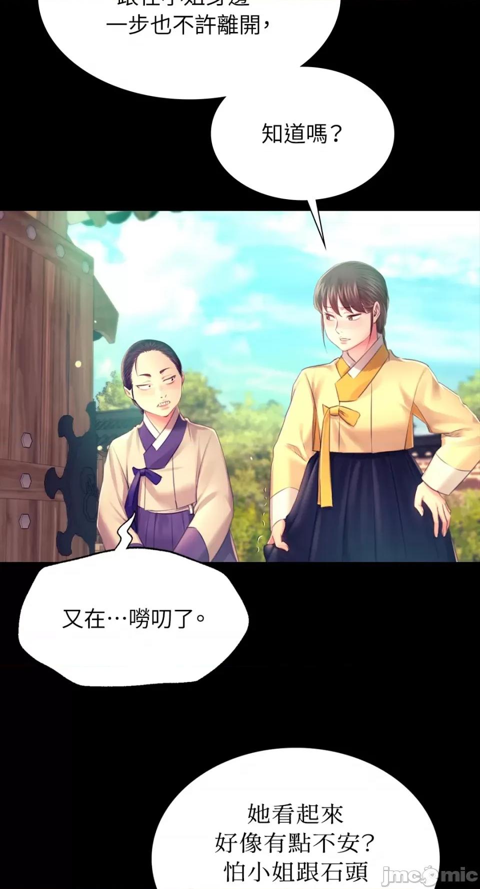 小姐 小姐-第85话 第79页
