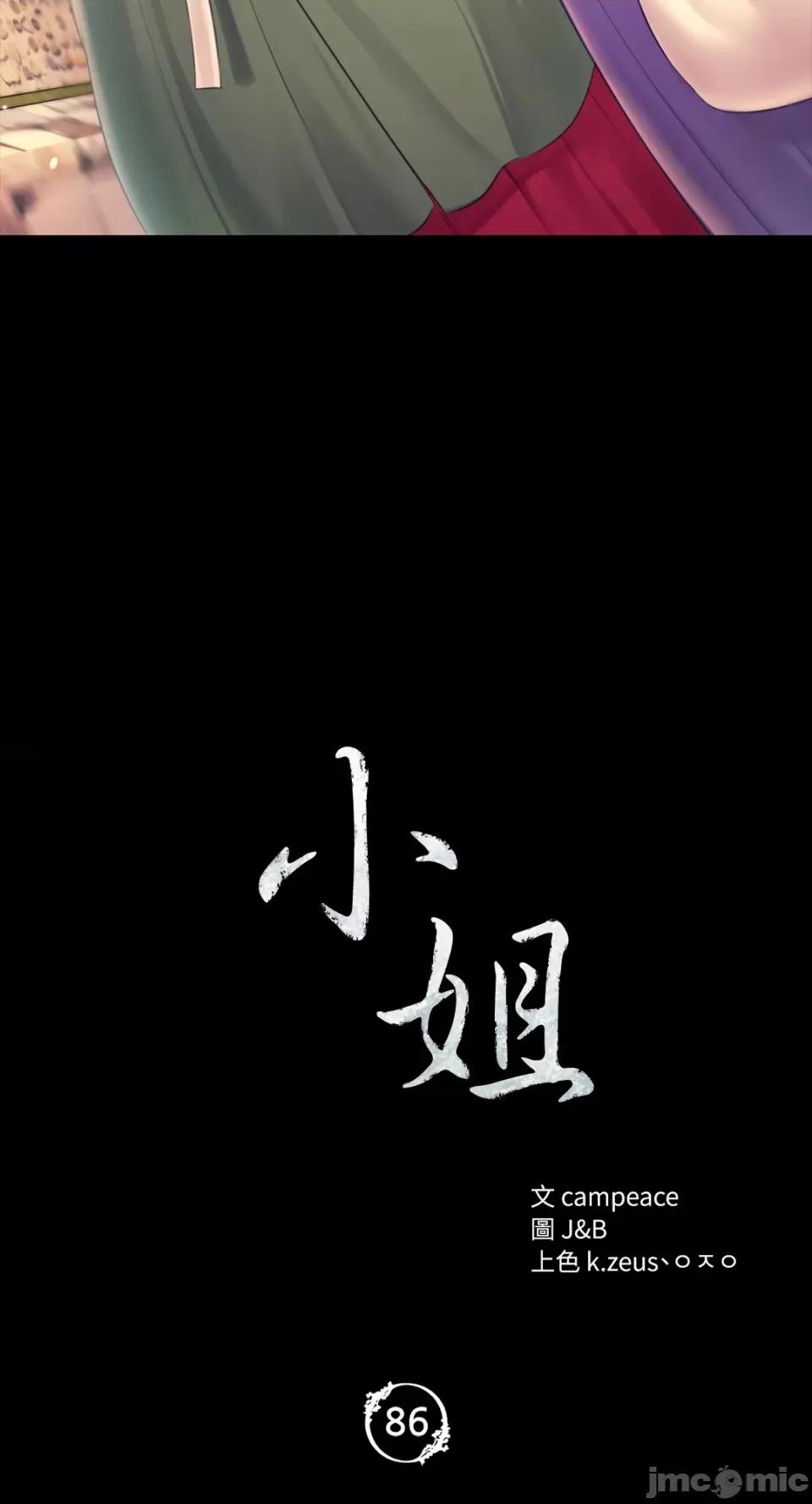 小姐 小姐-第86话 第4页