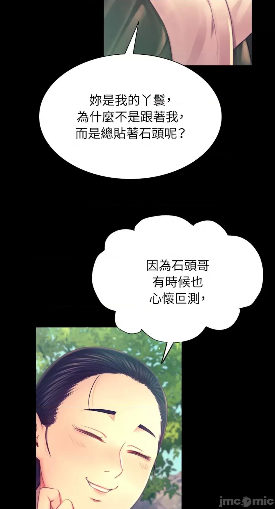 小姐 小姐-第86话 第9页