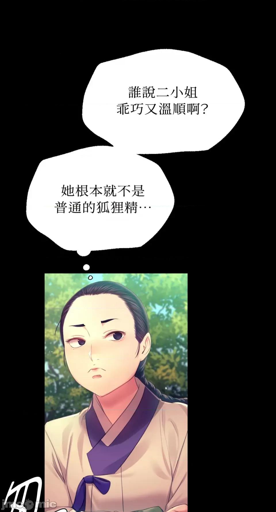 小姐 小姐-第86话 第17页