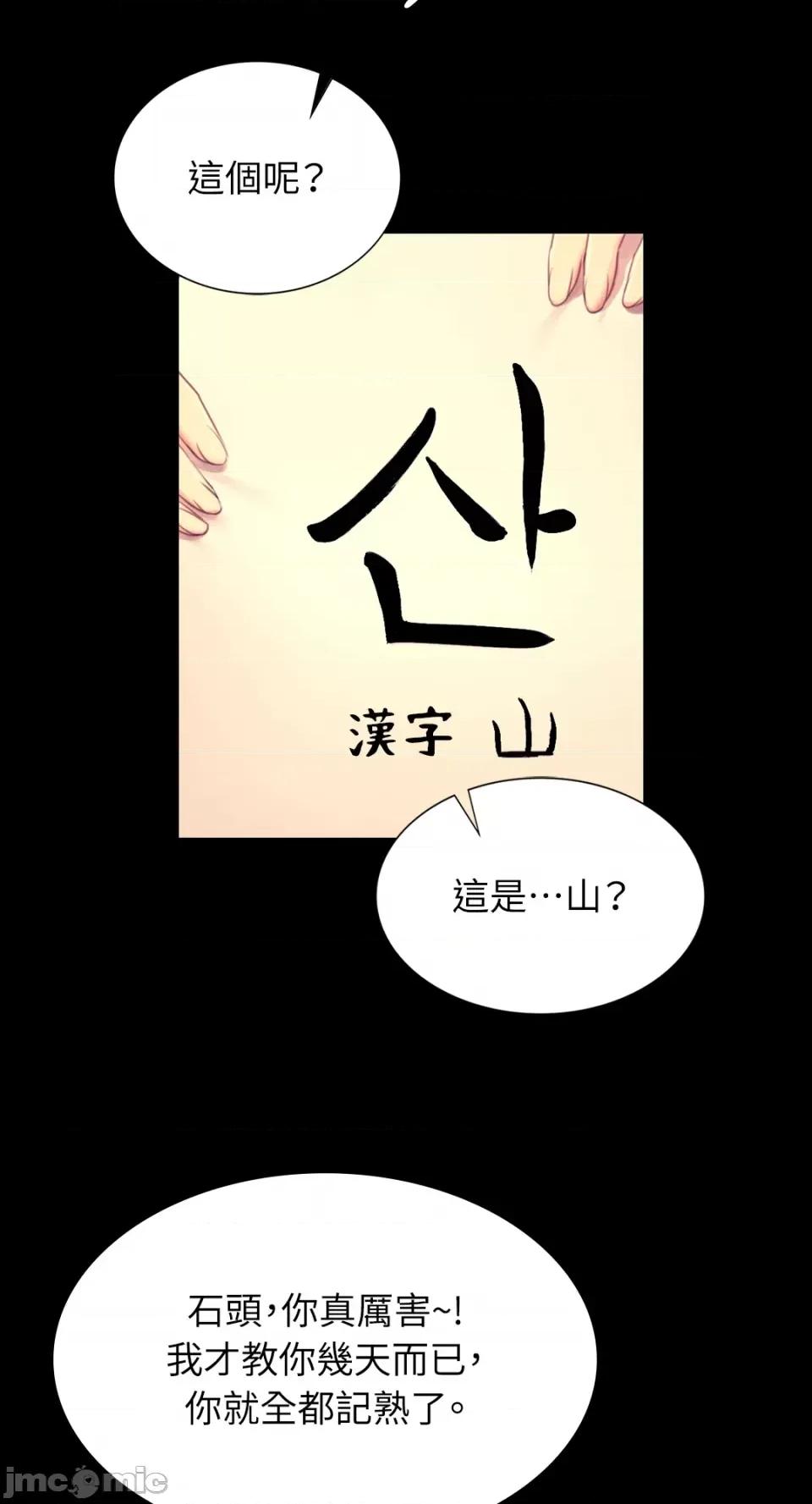 小姐 小姐-第86话 第24页
