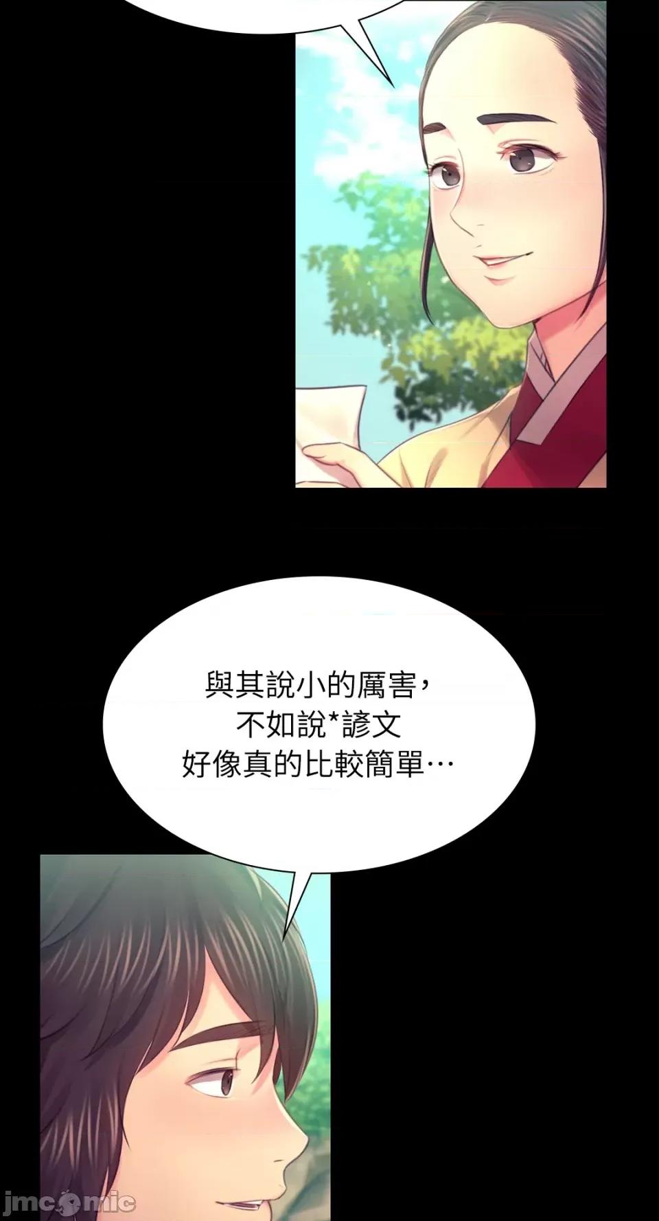小姐 小姐-第86话 第25页