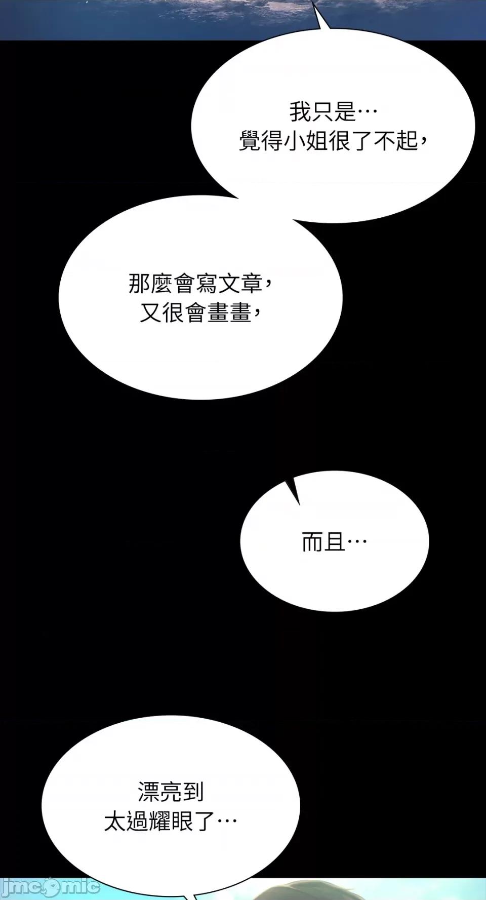 小姐 小姐-第86话 第29页