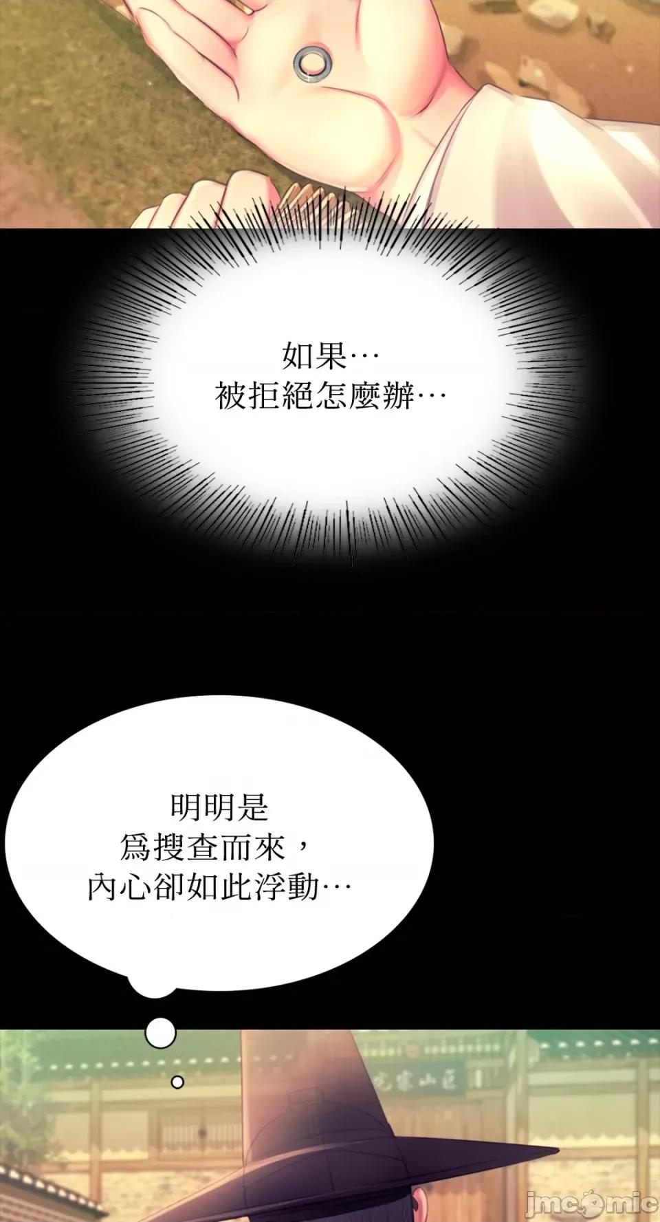 小姐 小姐-第87话 第74页