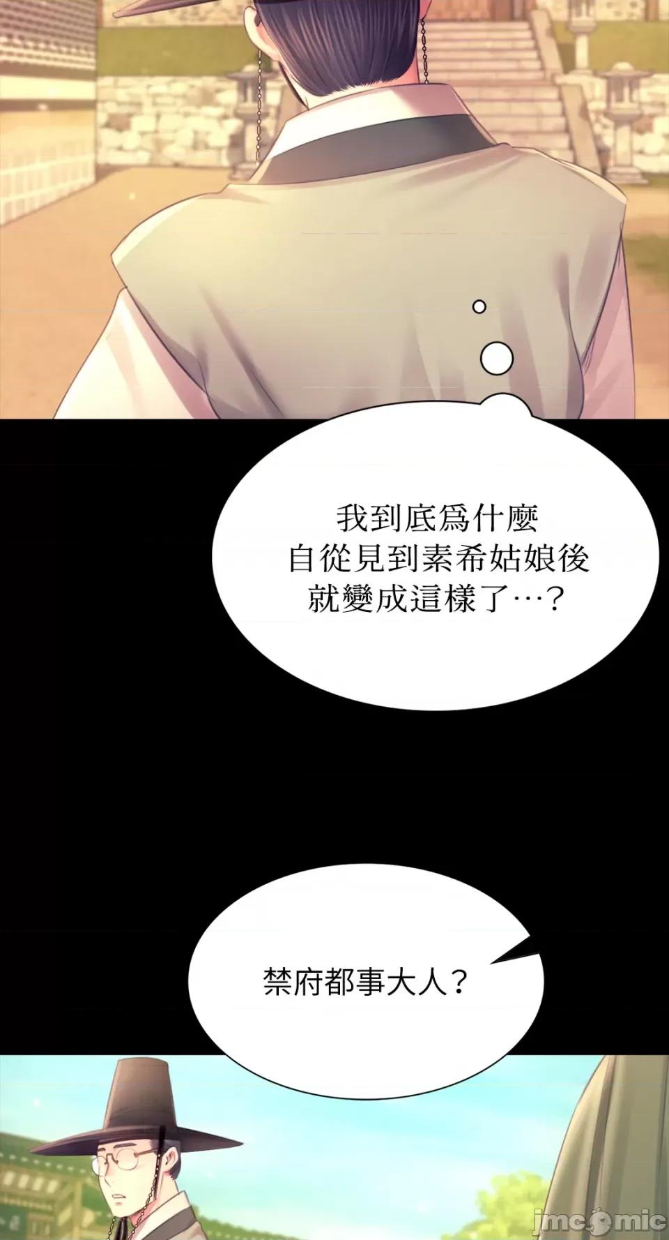 小姐 小姐-第87话 第75页