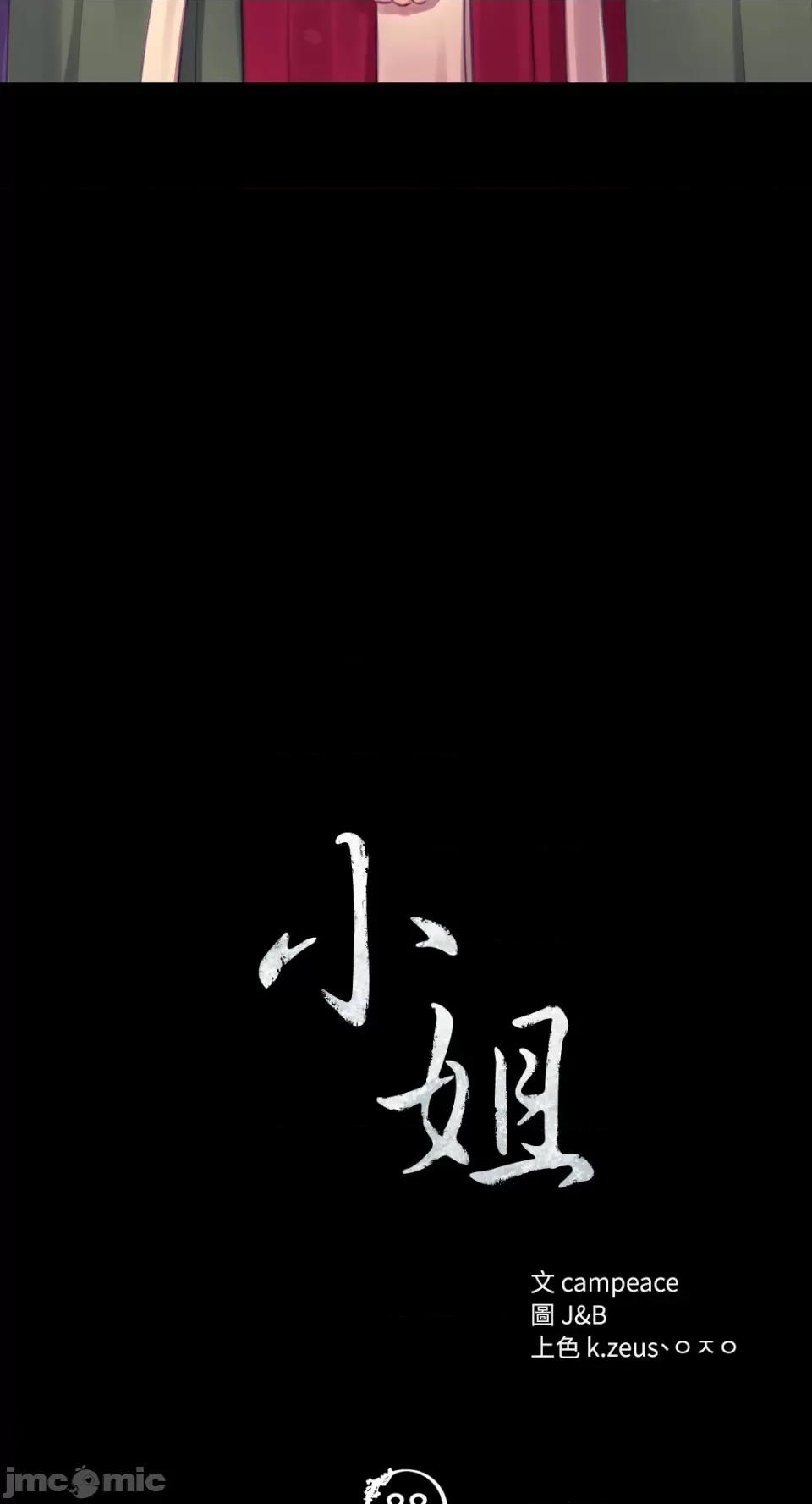 小姐 小姐-第88话 第4页
