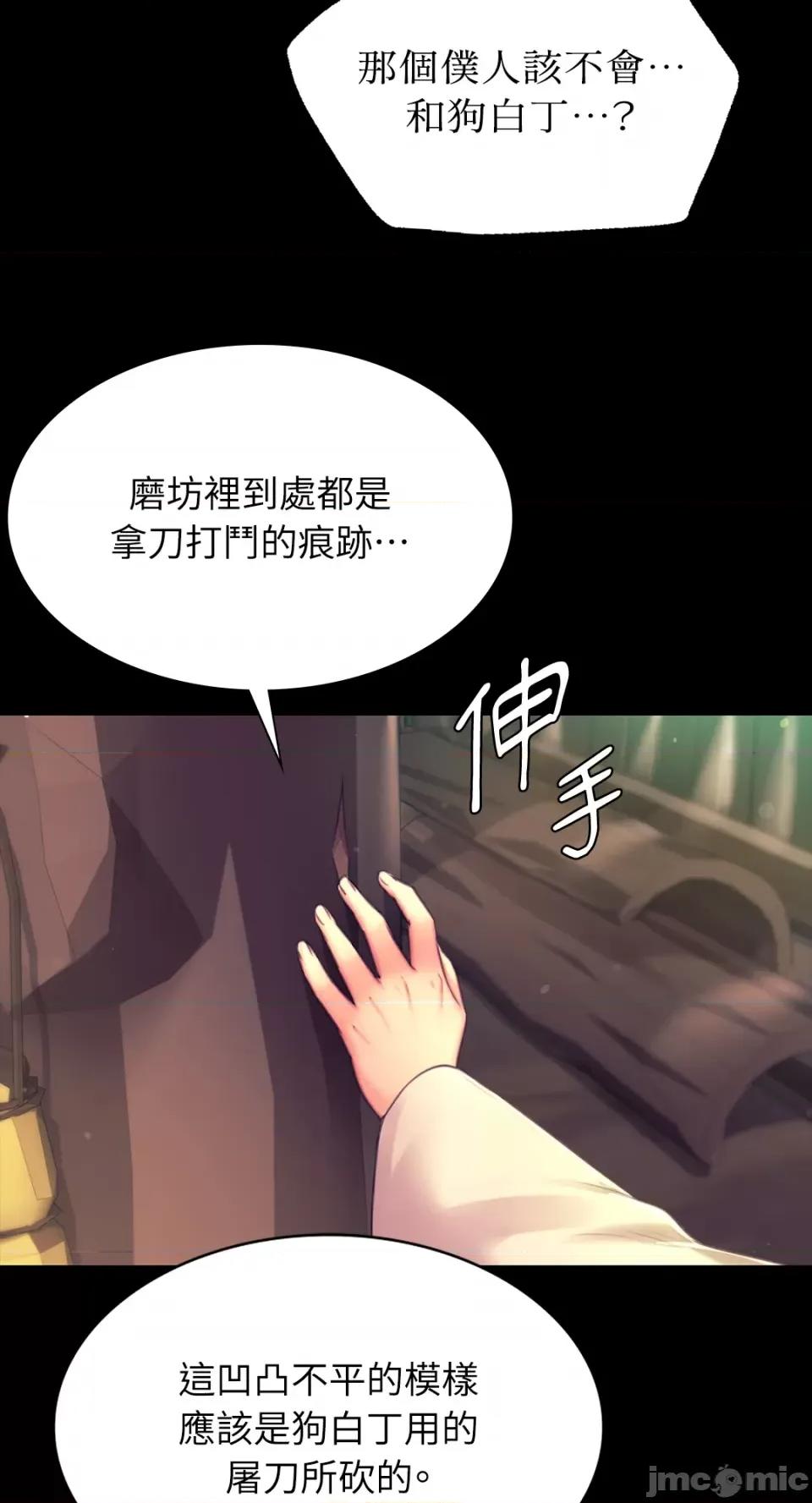 小姐 小姐-第88话 第15页
