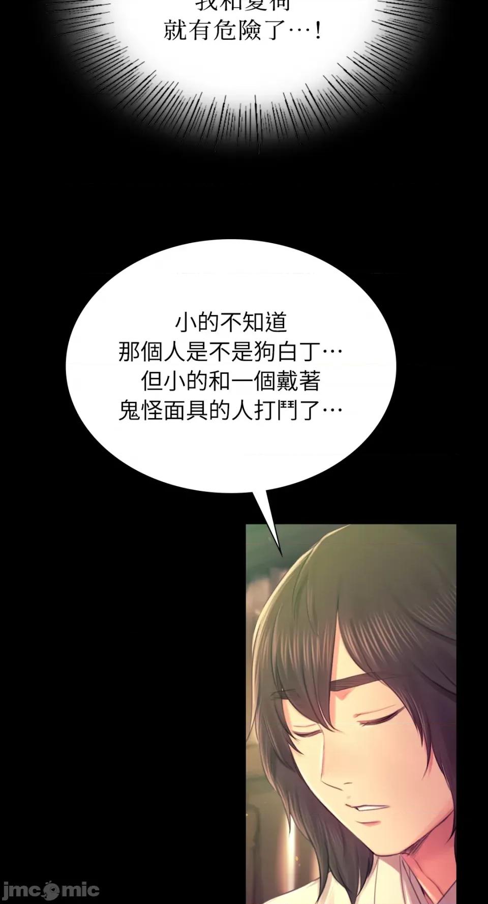 小姐 小姐-第88话 第17页