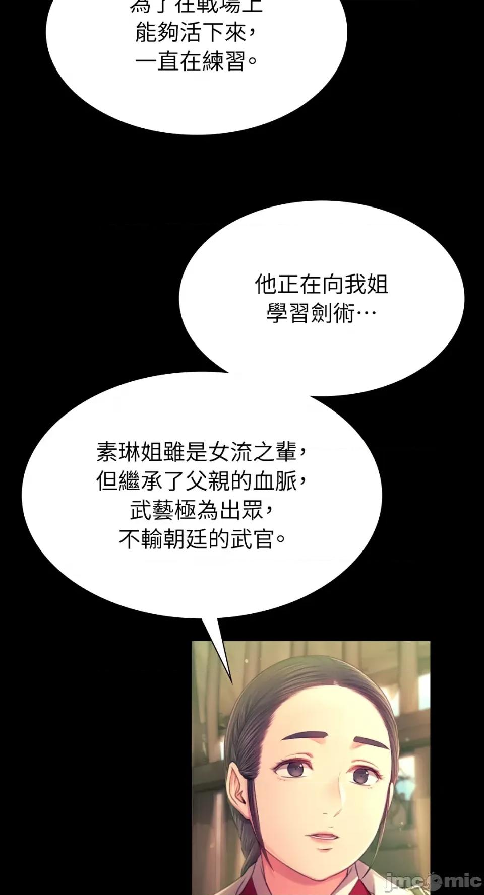 小姐 小姐-第88话 第26页
