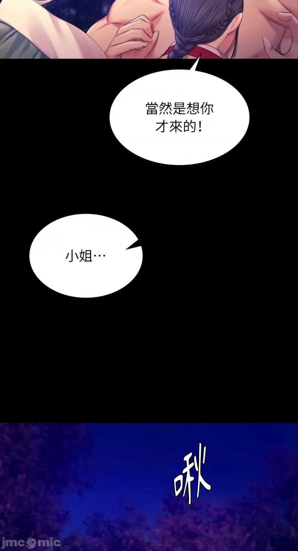 小姐 小姐-第88话 第85页