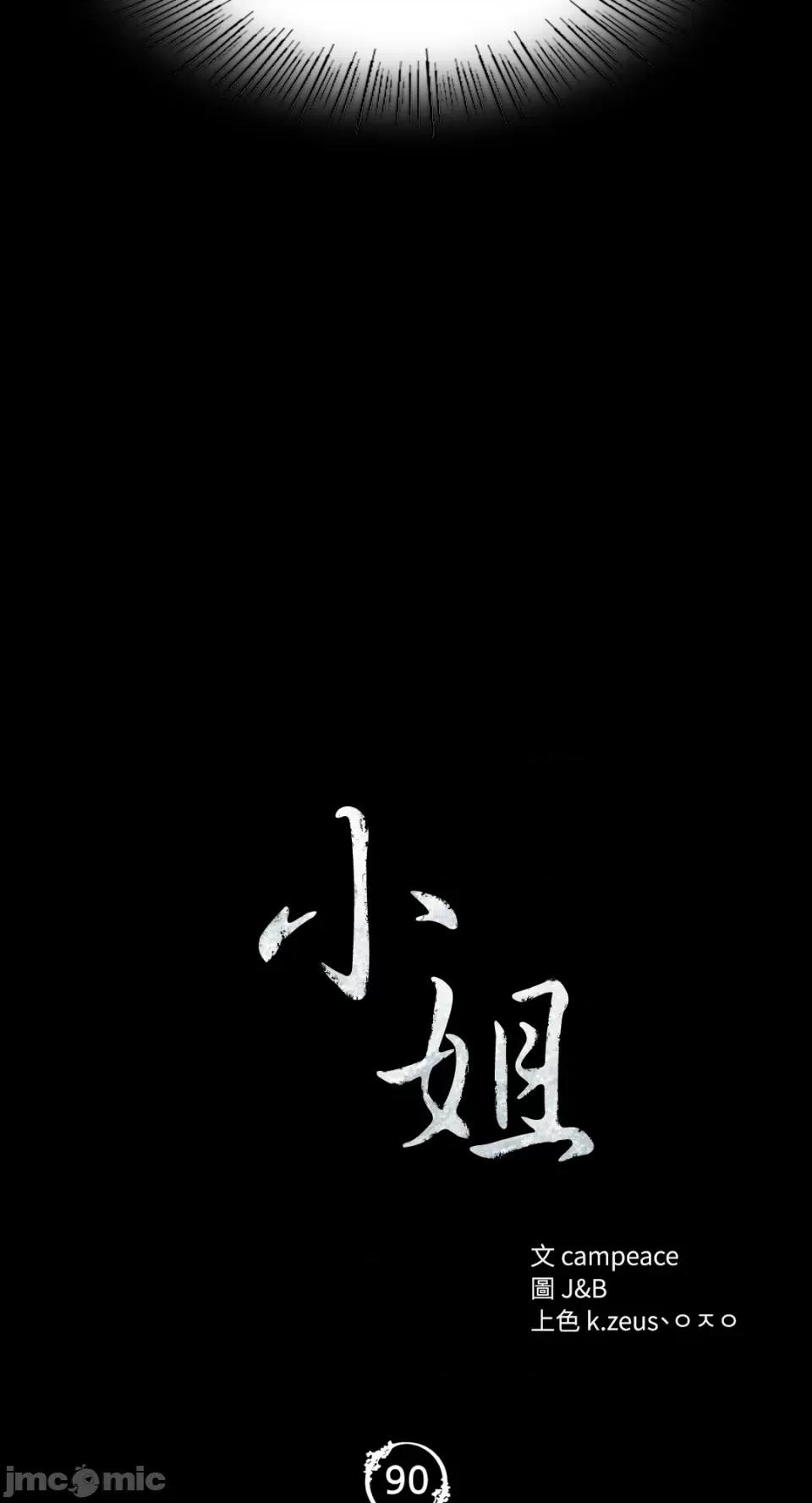 小姐 小姐-第90话 第3页