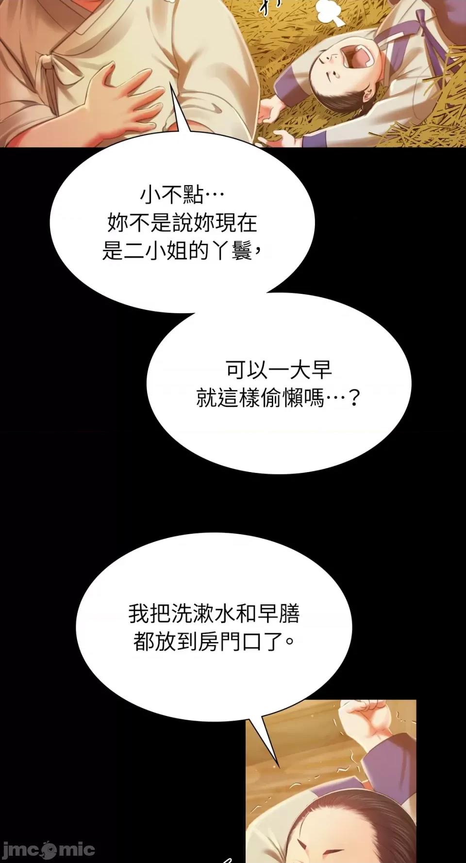 小姐 小姐-第90话 第22页