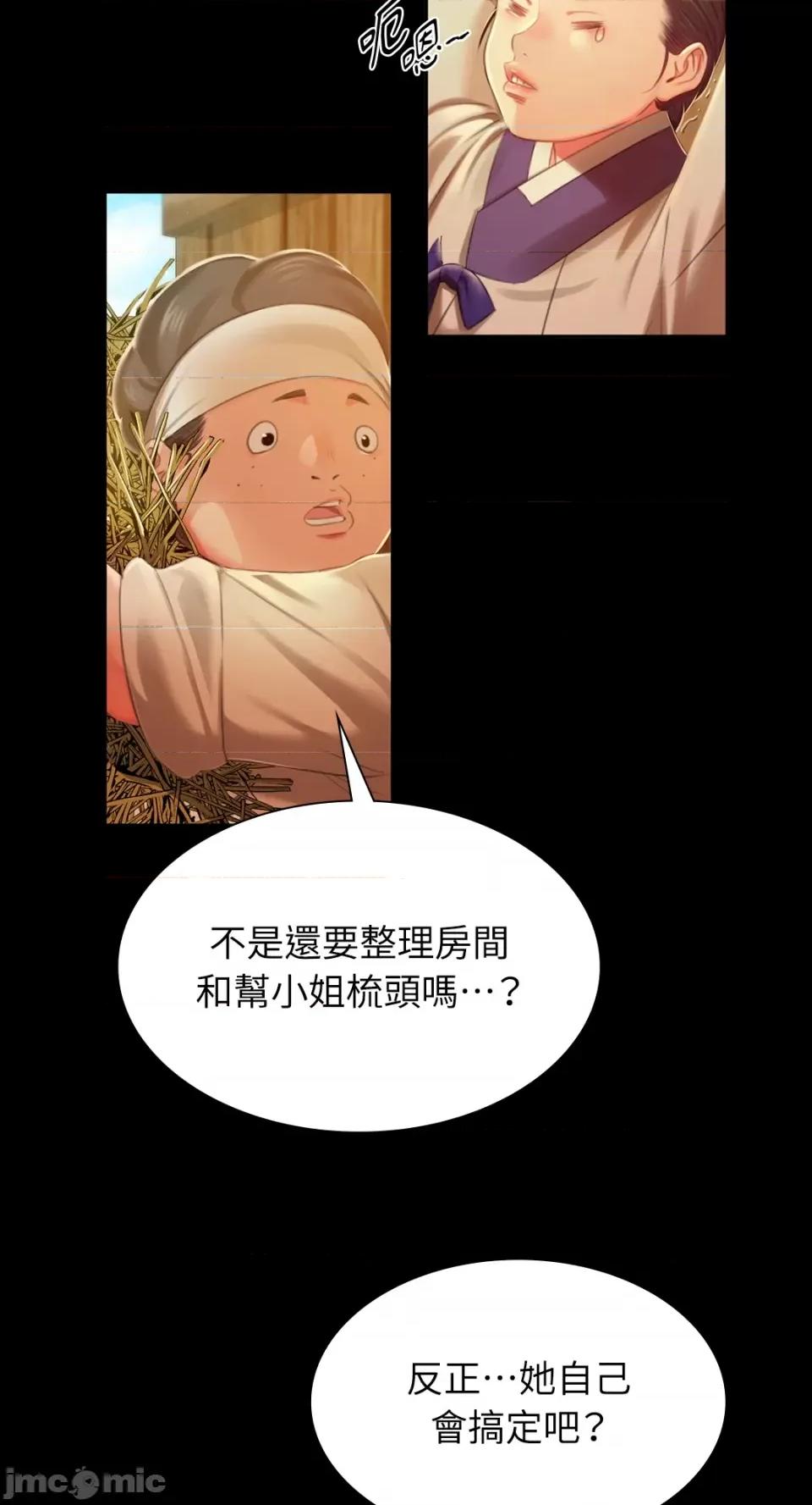 小姐 小姐-第90话 第23页
